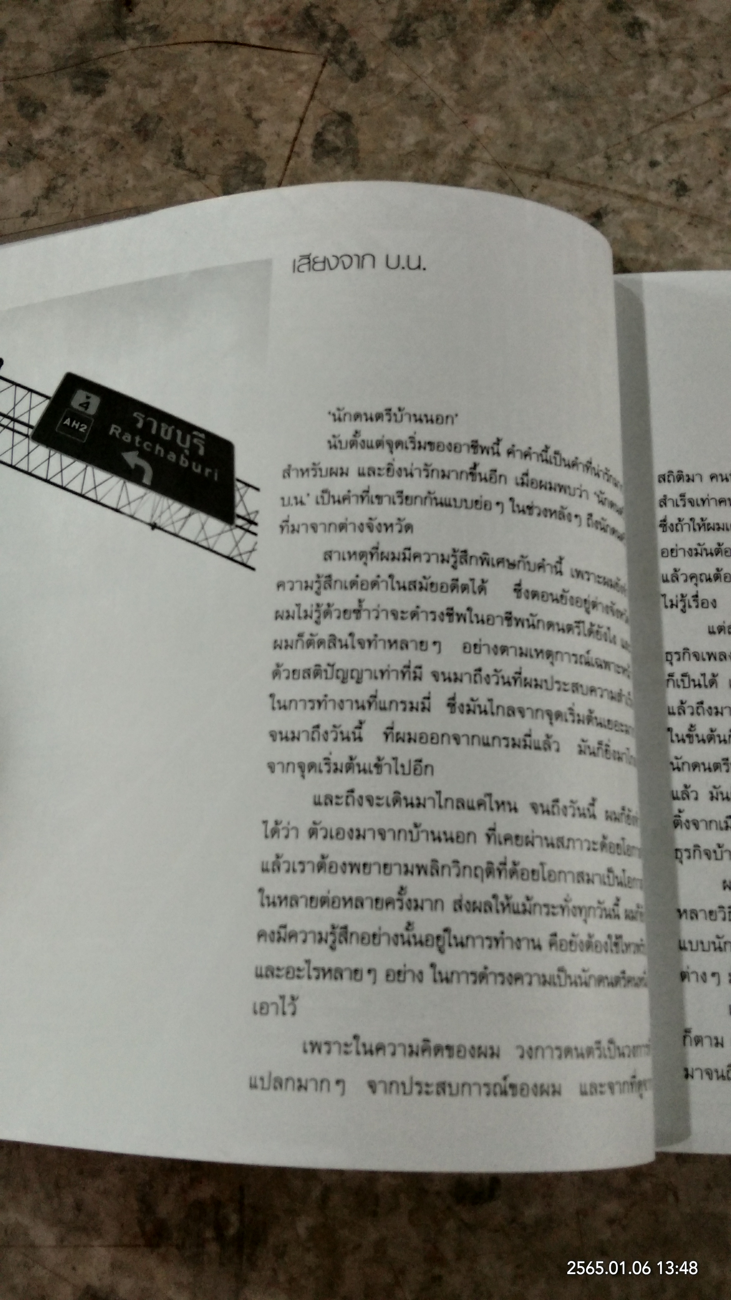 ภูธรสู่นครบาล / โอม ชาตรี คงสุวรรณ