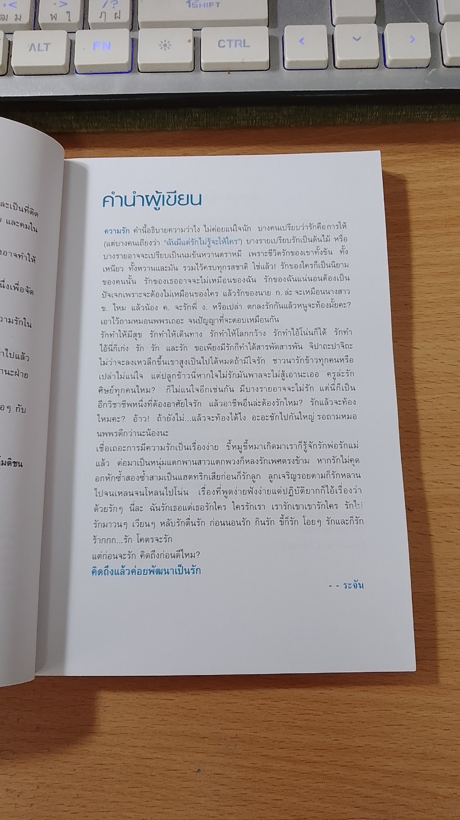 ความรัก ผ่านลายเส้น / ระจัน
