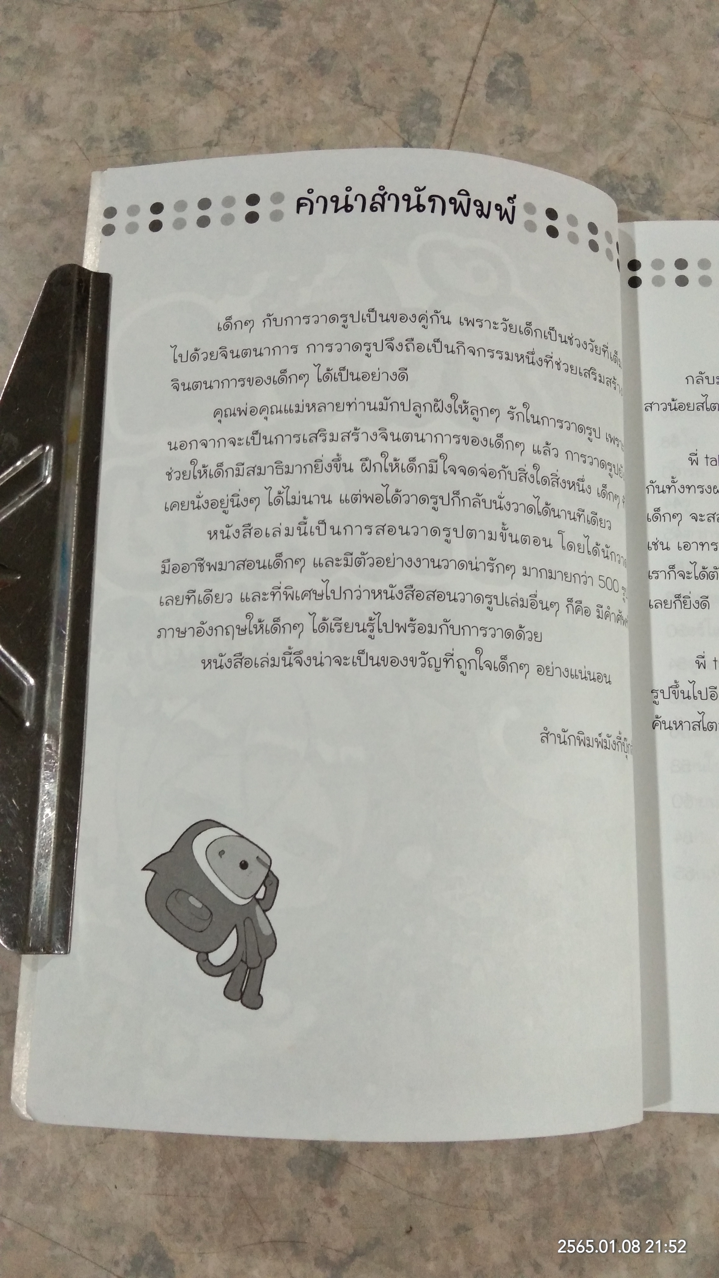 หัดวาดสาวน้อย สไตล์ฟรุ้งฟริ้ง เล่ม 5
