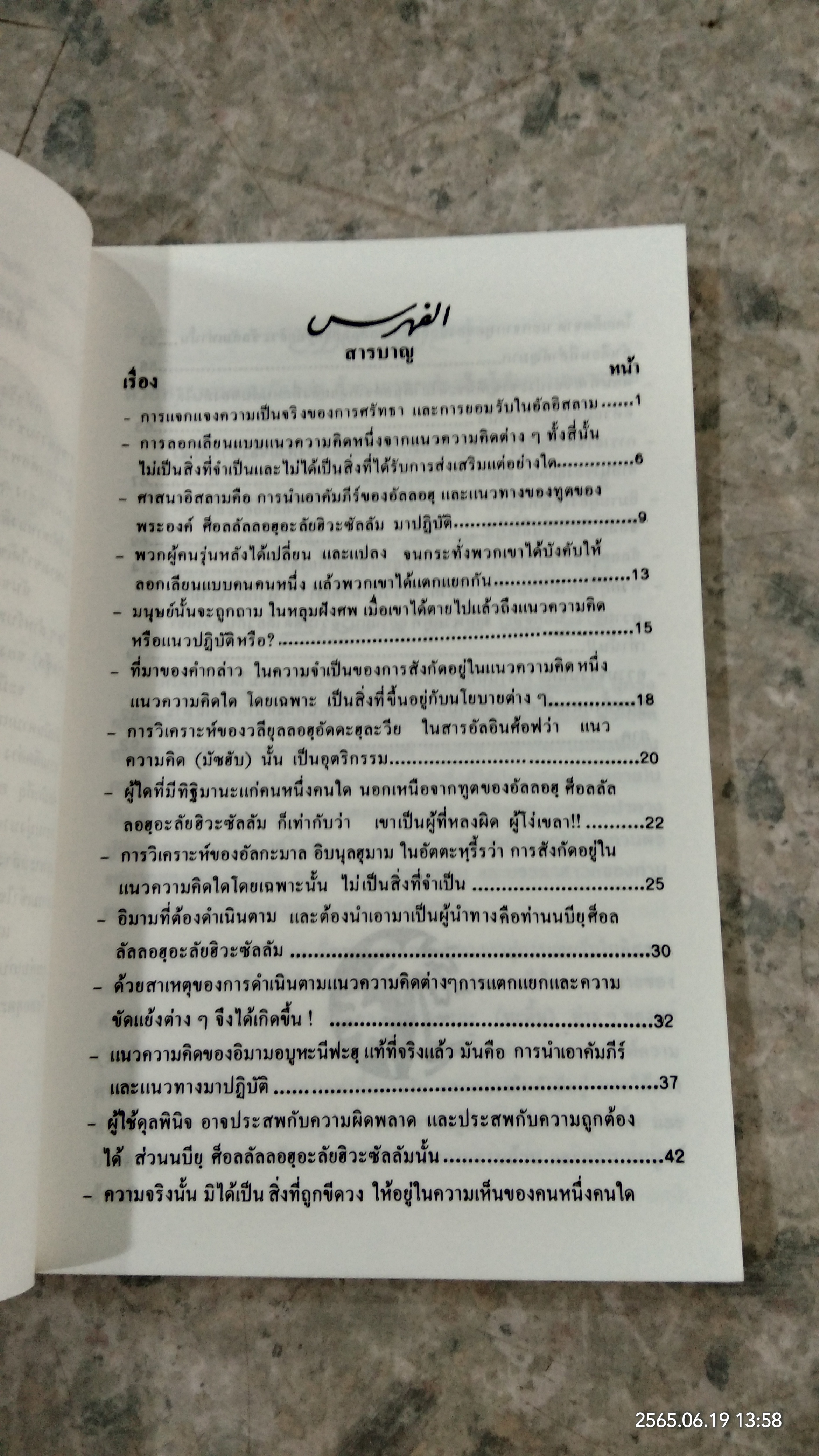 มุสลิมต้องสังกัด มัซฮับหรือไม่ ?! / ไชยคฺมุฮัมมัด ซุลฏอน อัลมะอฺศูมียฺ