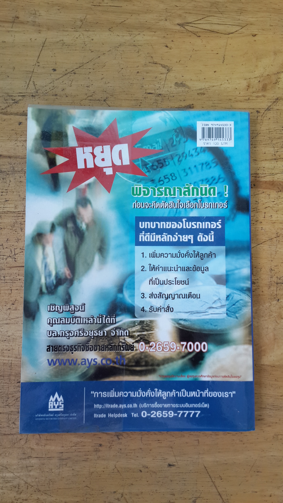 สำรวจโลกการเงิน / แมงเม่า