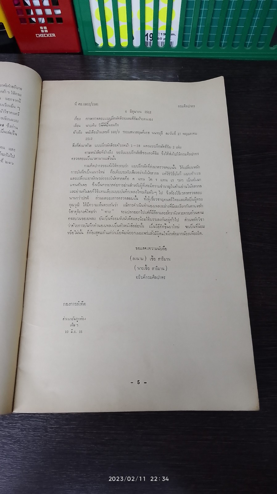 แบบฝึกหัดตีขิม เล่ม ๑ / ต.วิภาคย์พจนกิจ