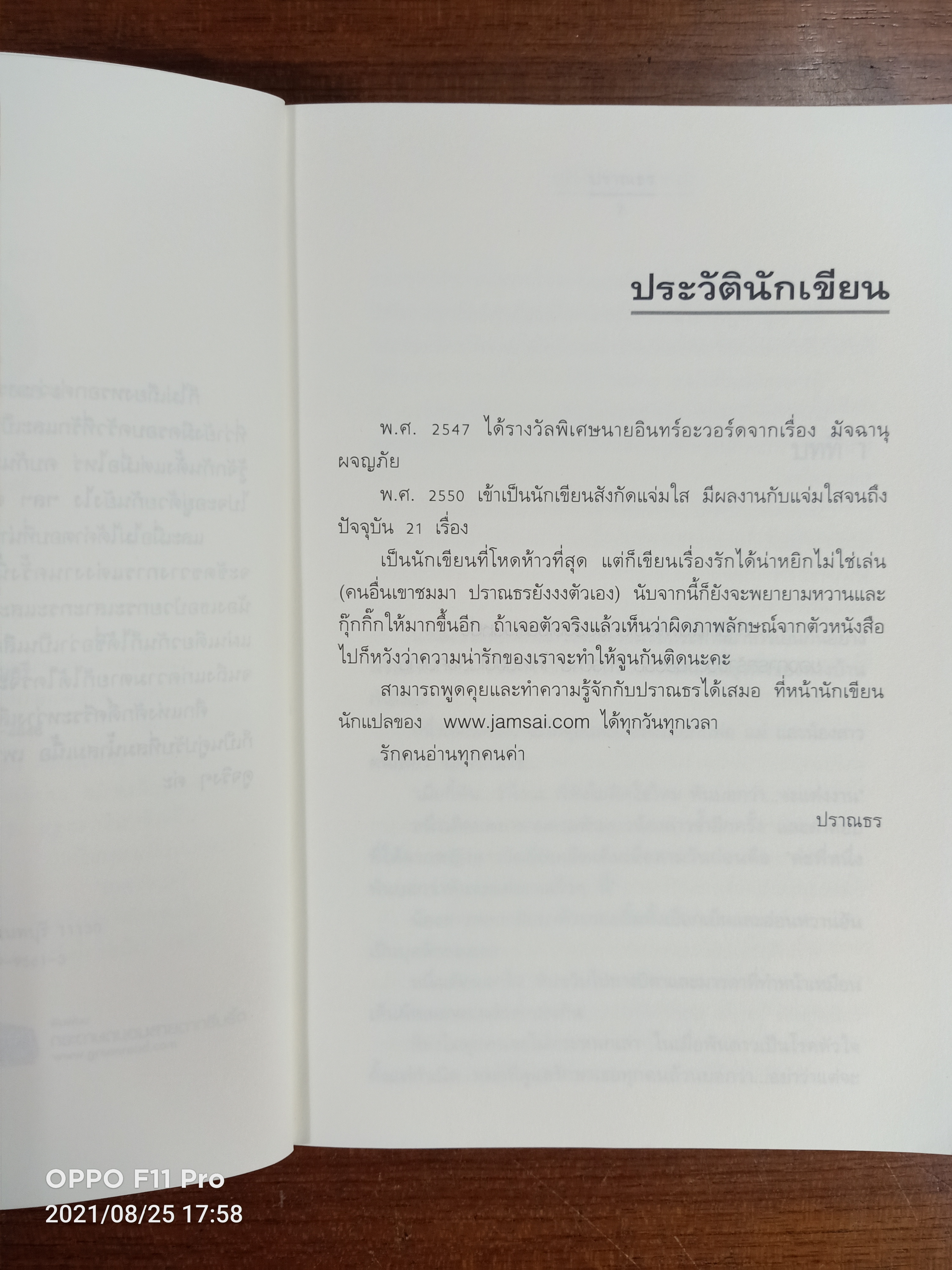 ความรู้สึกดี...ที่เรียกว่ารัก นับหนึ่ง...จนถึงรัก / ปราณธร