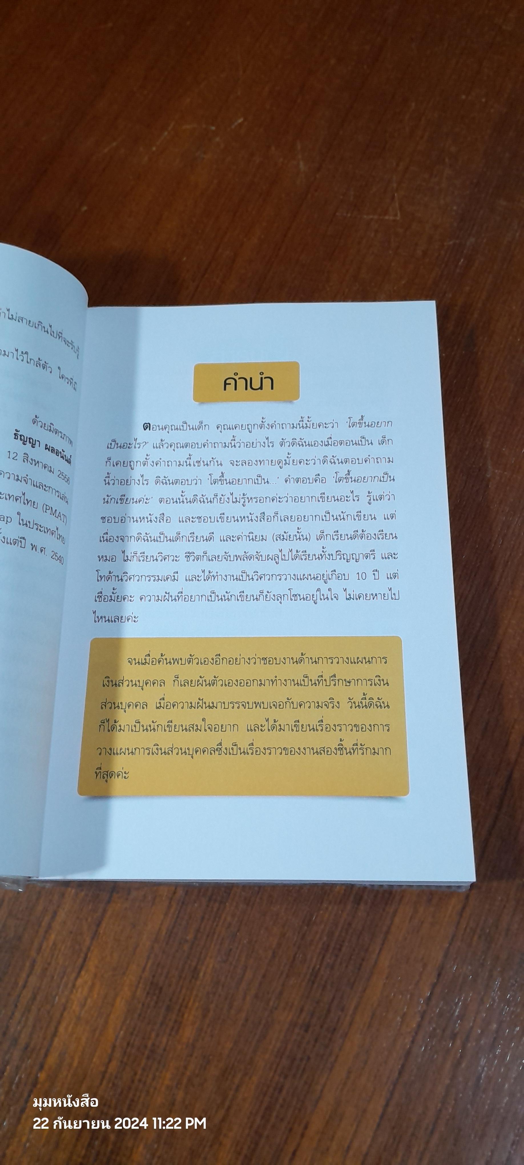 เปลี่ยนชีวิตสู่ความมั่งคั่งด้วยการวางแผนการเงิน / นิภาพันธ์ พูนเสถียรทรัพย์