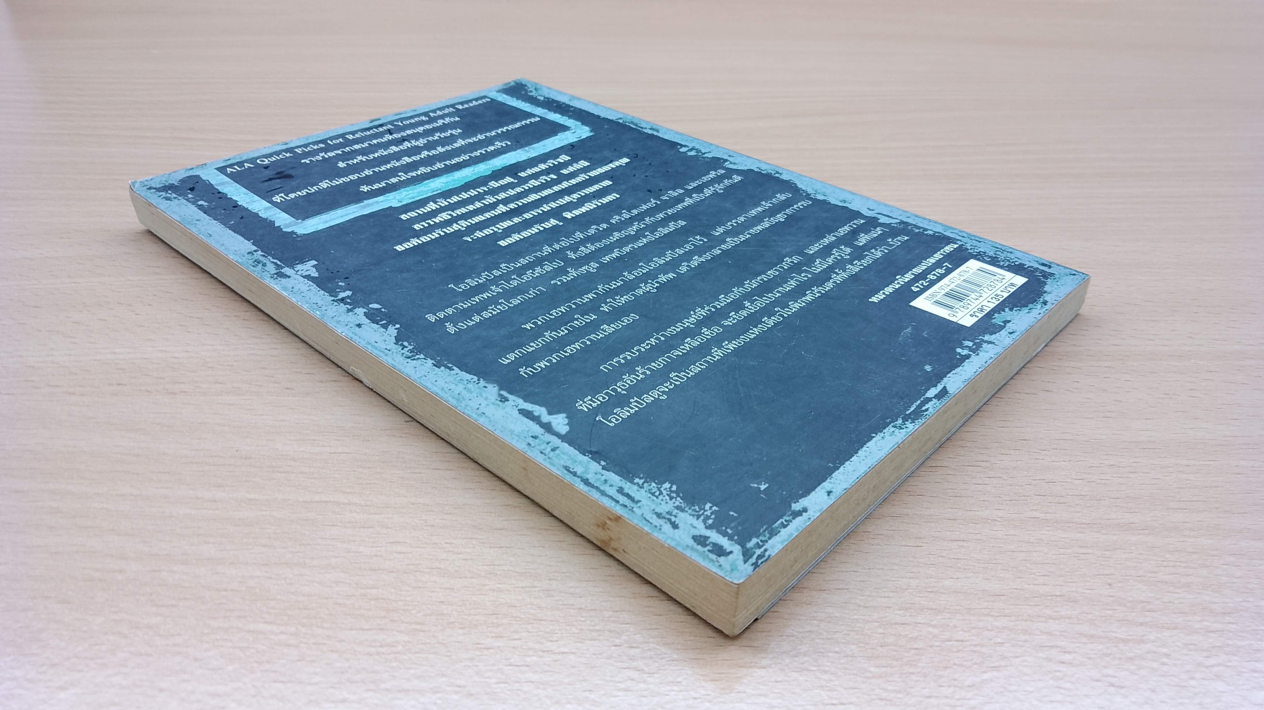 พิภพนิรันดร ตอนที่เจ็ด ประตูสู่ทวยเทพ / K.A. APPLEGATE