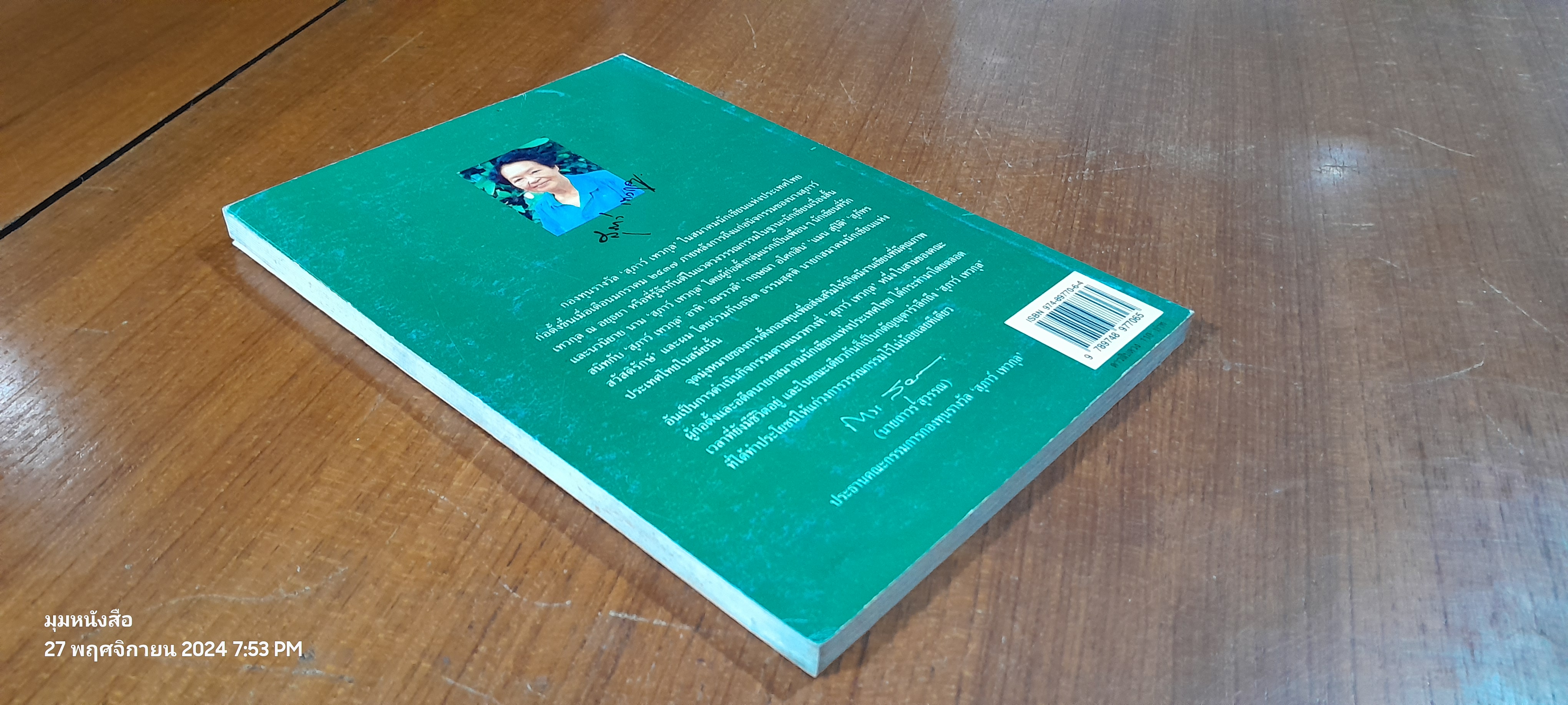 ดาวสิบดวง รวมเรื่องสั้น กองทุน 'สุภาว์ เทวกุล'