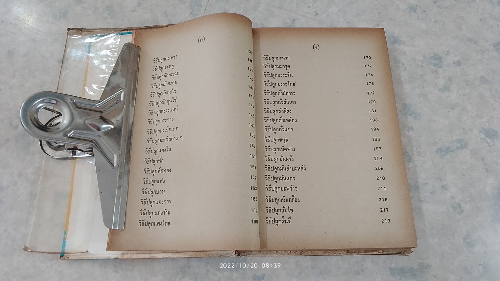 คู่มือเกษตร การเพาะปลูกและผลไม้ / เกษตรกรรม