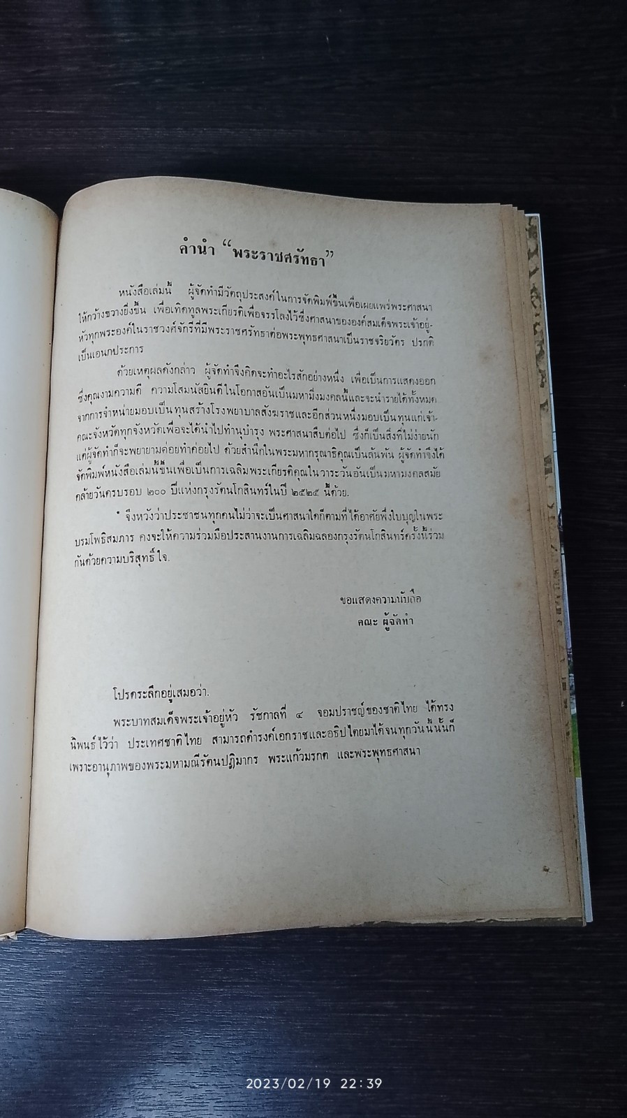 พระราชศรัทรา ฉบับพิเศษ โดยเสด็จพระราชกุศล