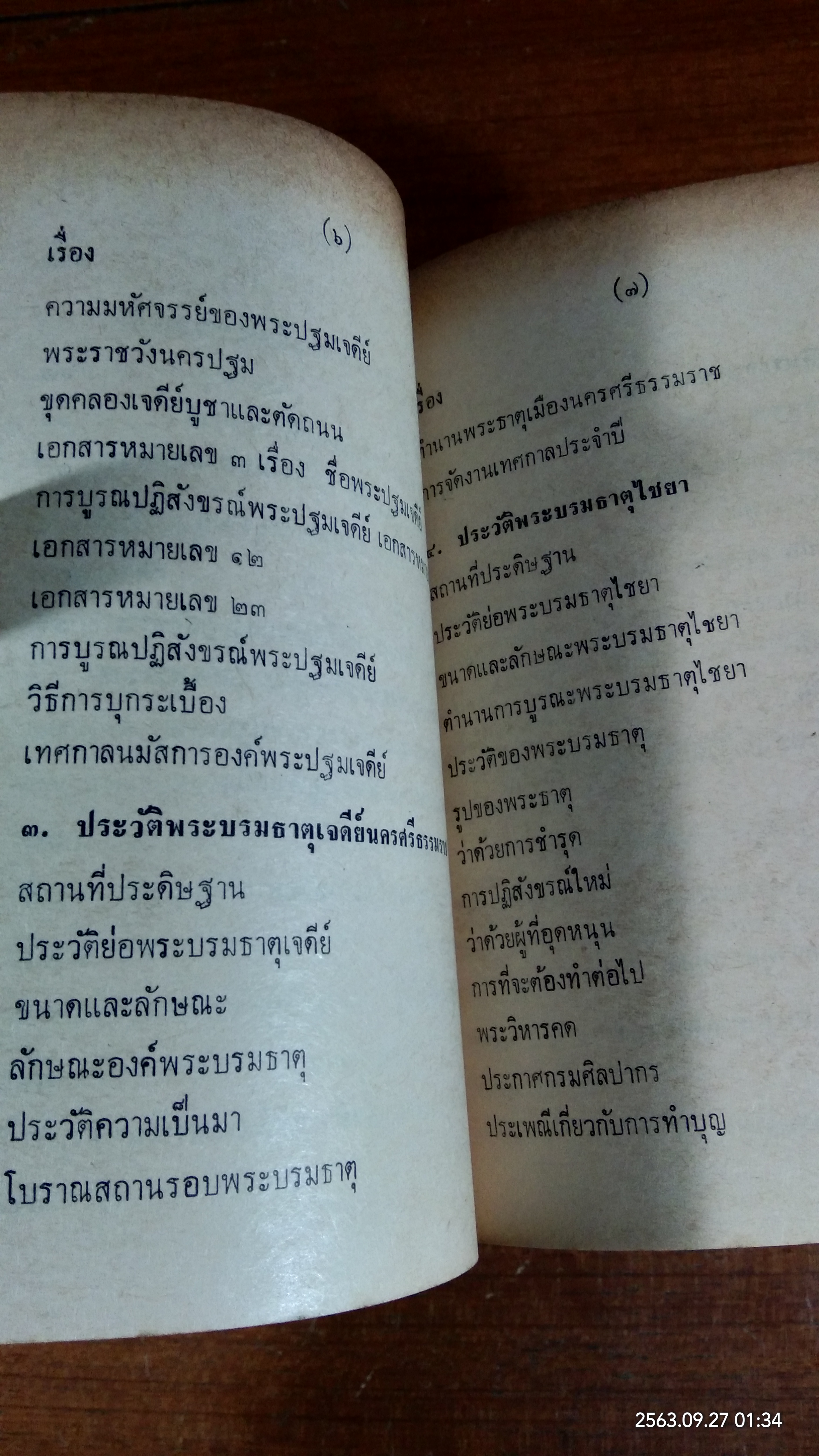 ประวัติพระพุทธเจดีย์ : กรมการศาสนา