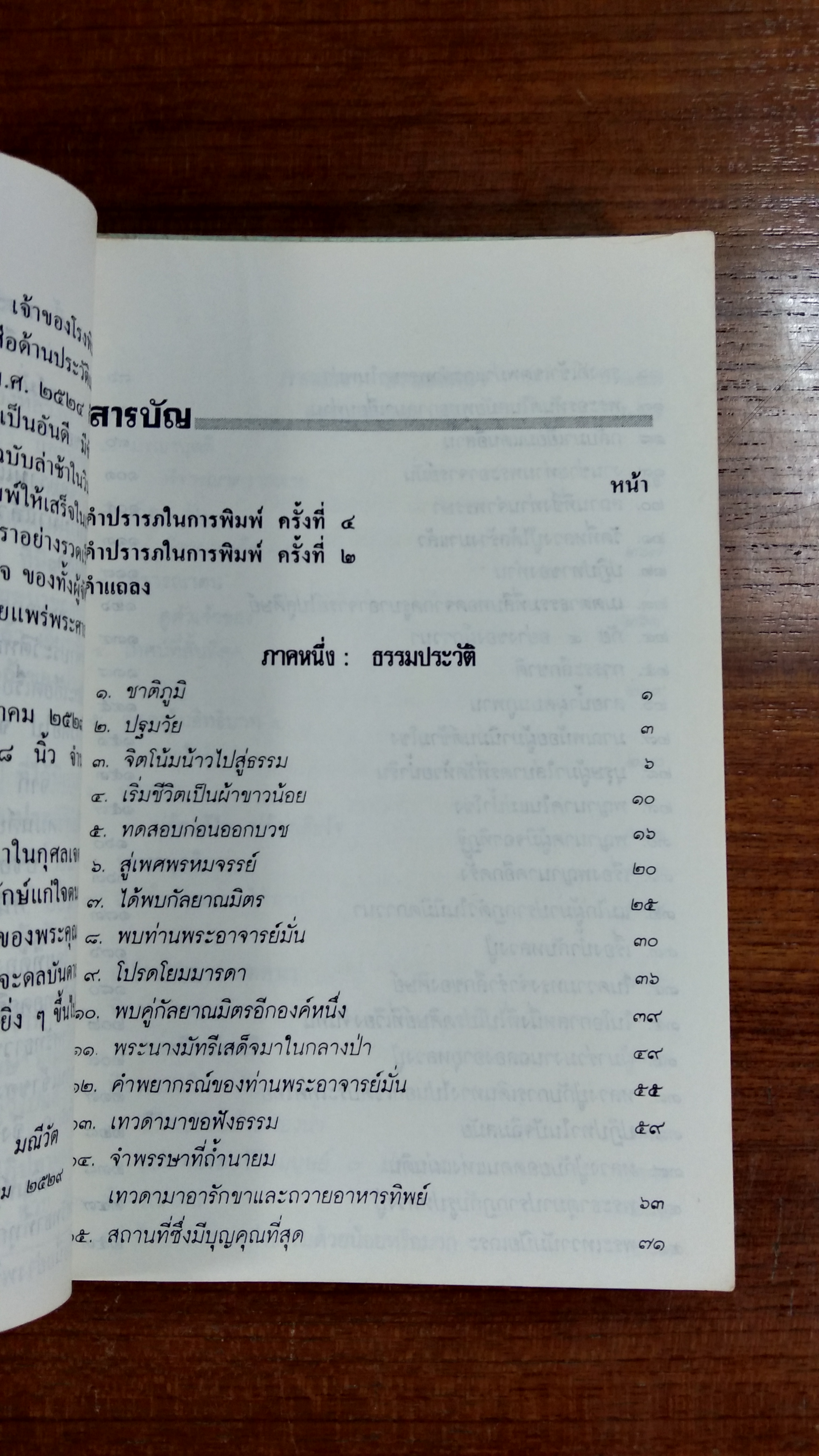 ชีวประวัติ พระคุณเจ้า หลวงปู่ชอบ ฐานสโม