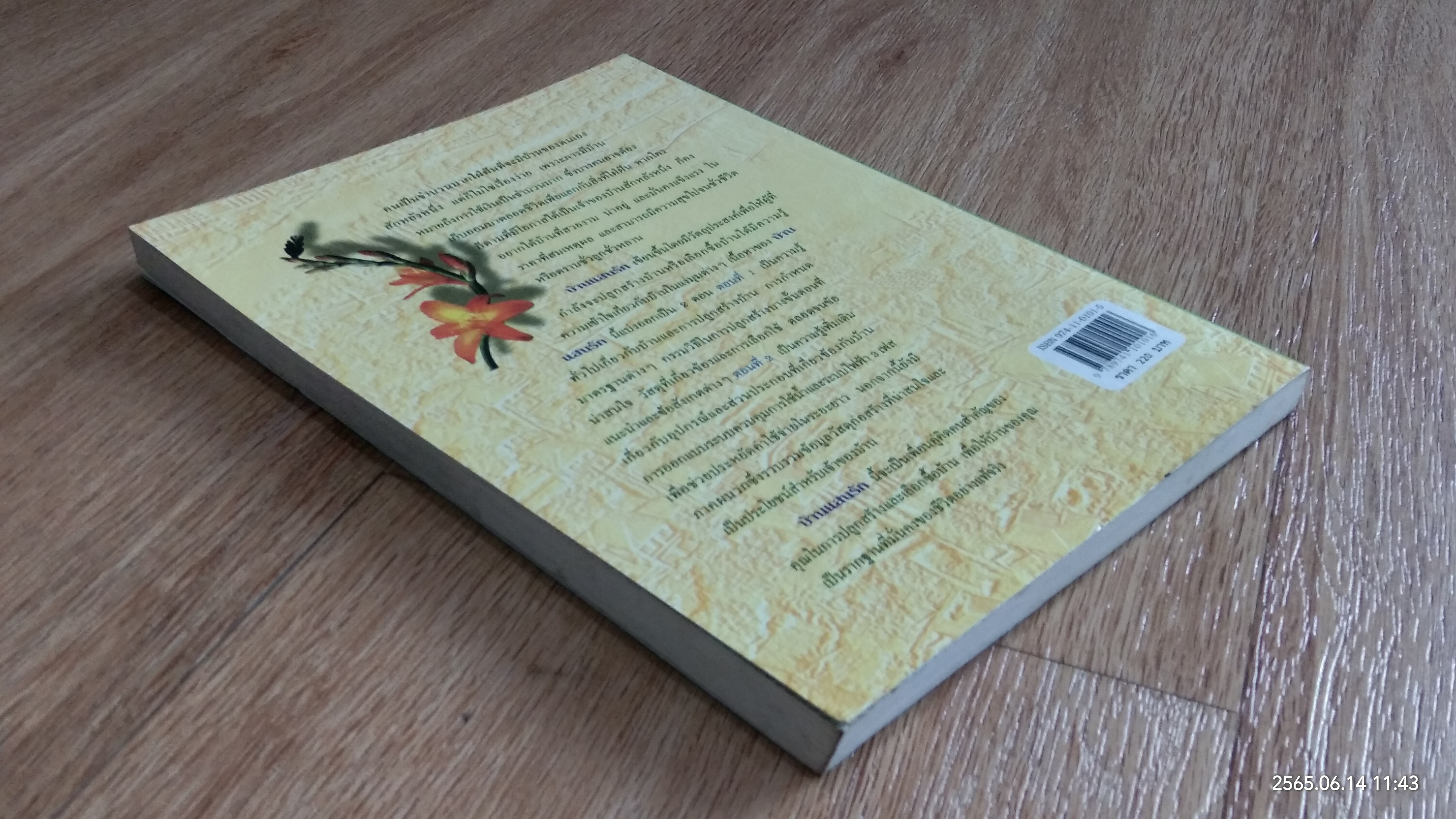 บ้านแสนรัก / คำนวน คุณาพร