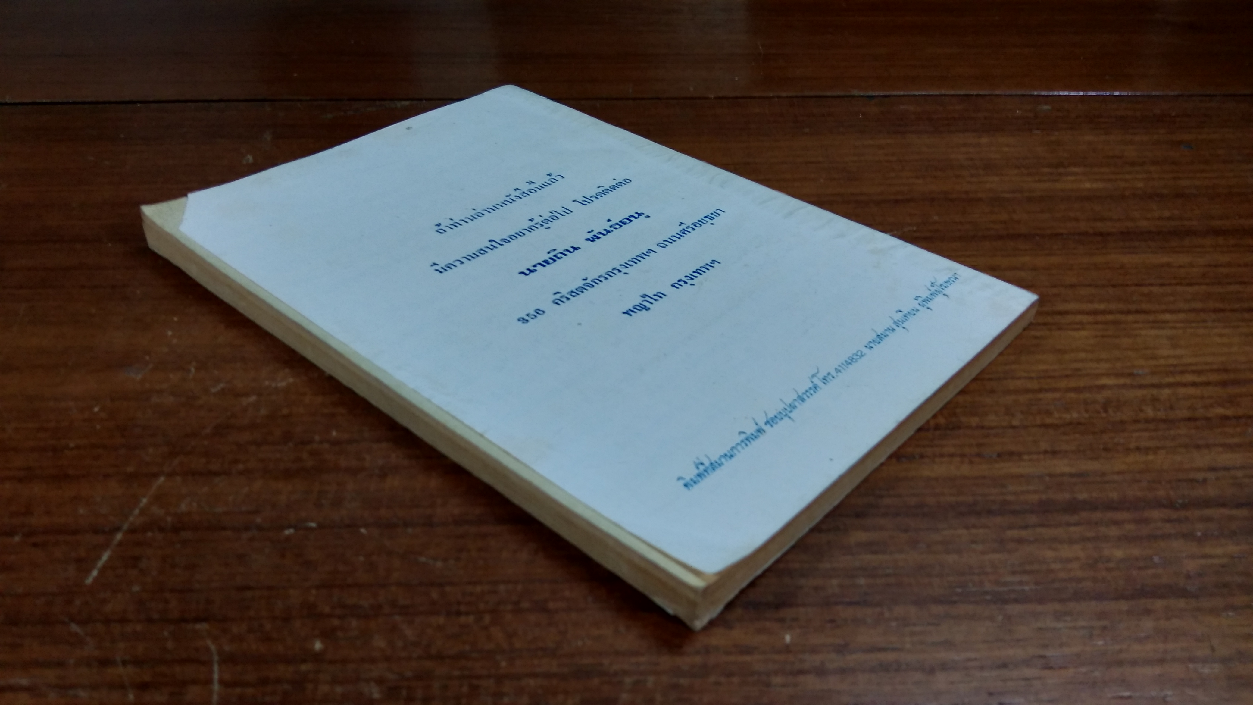 ปฐมกาล บทที่ 1-50