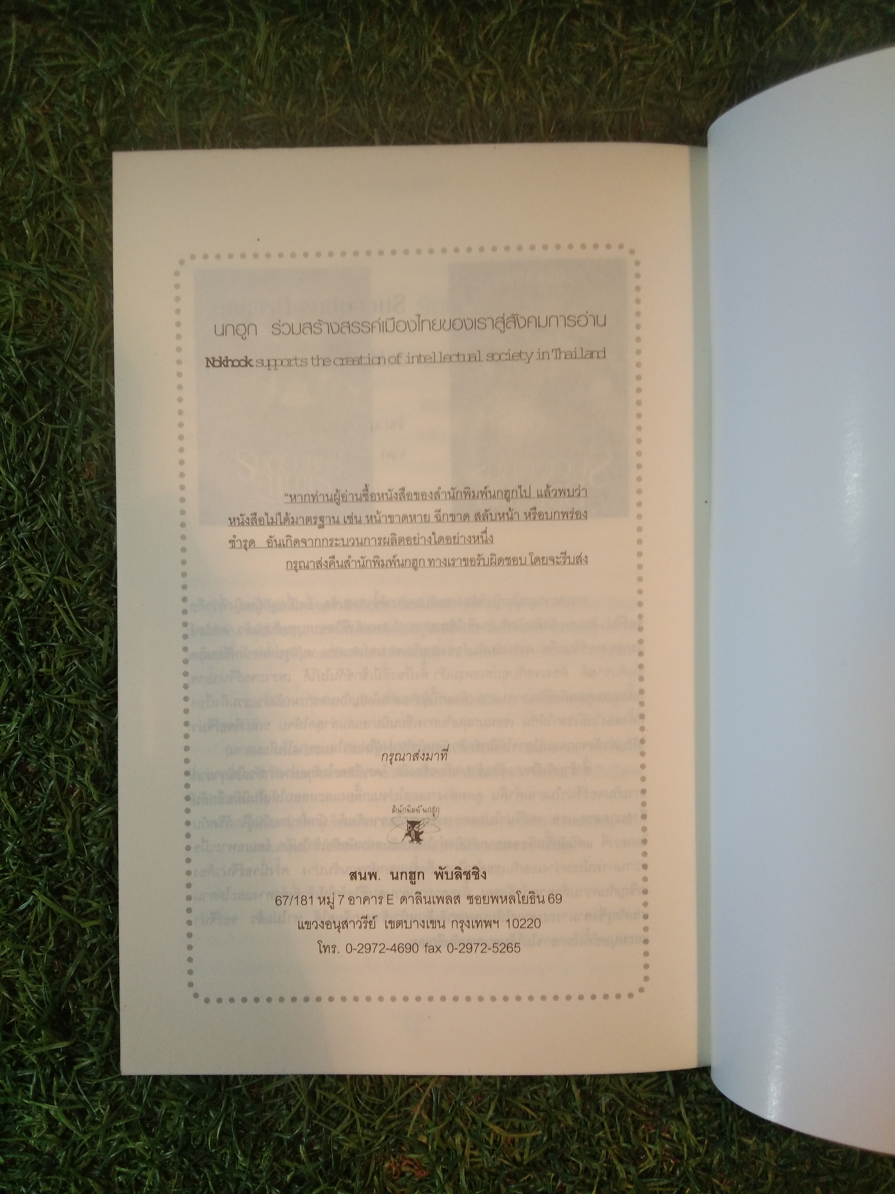The New York Times Bestseller ทัณฑ์รัตติกาล ซัคคิวบัส ออน ท็อป SUCCUBUS ON TOP / ริเชลล์ มี้ด