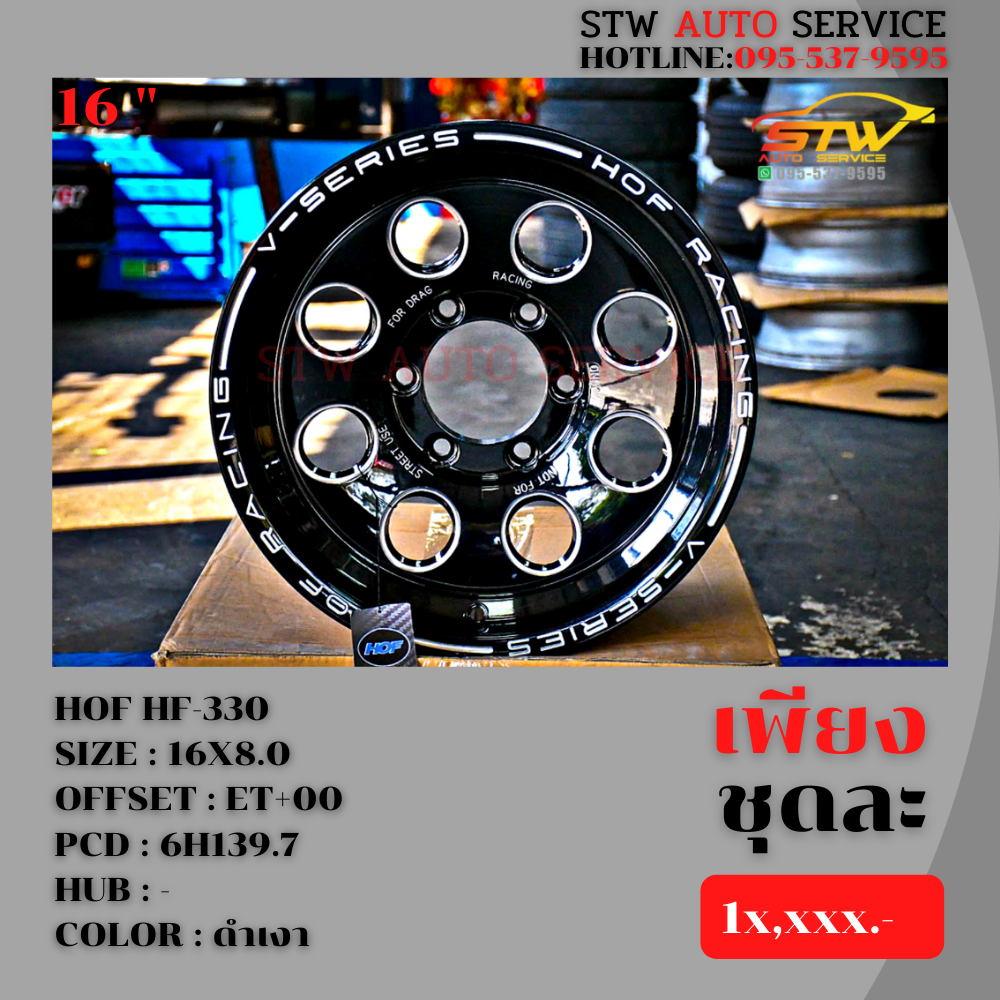 ล้อแม็กซ์ HOF HF-330 ขอบ16นิ้ว 16x8.0 ET+00 P.c.d 6x139.7
