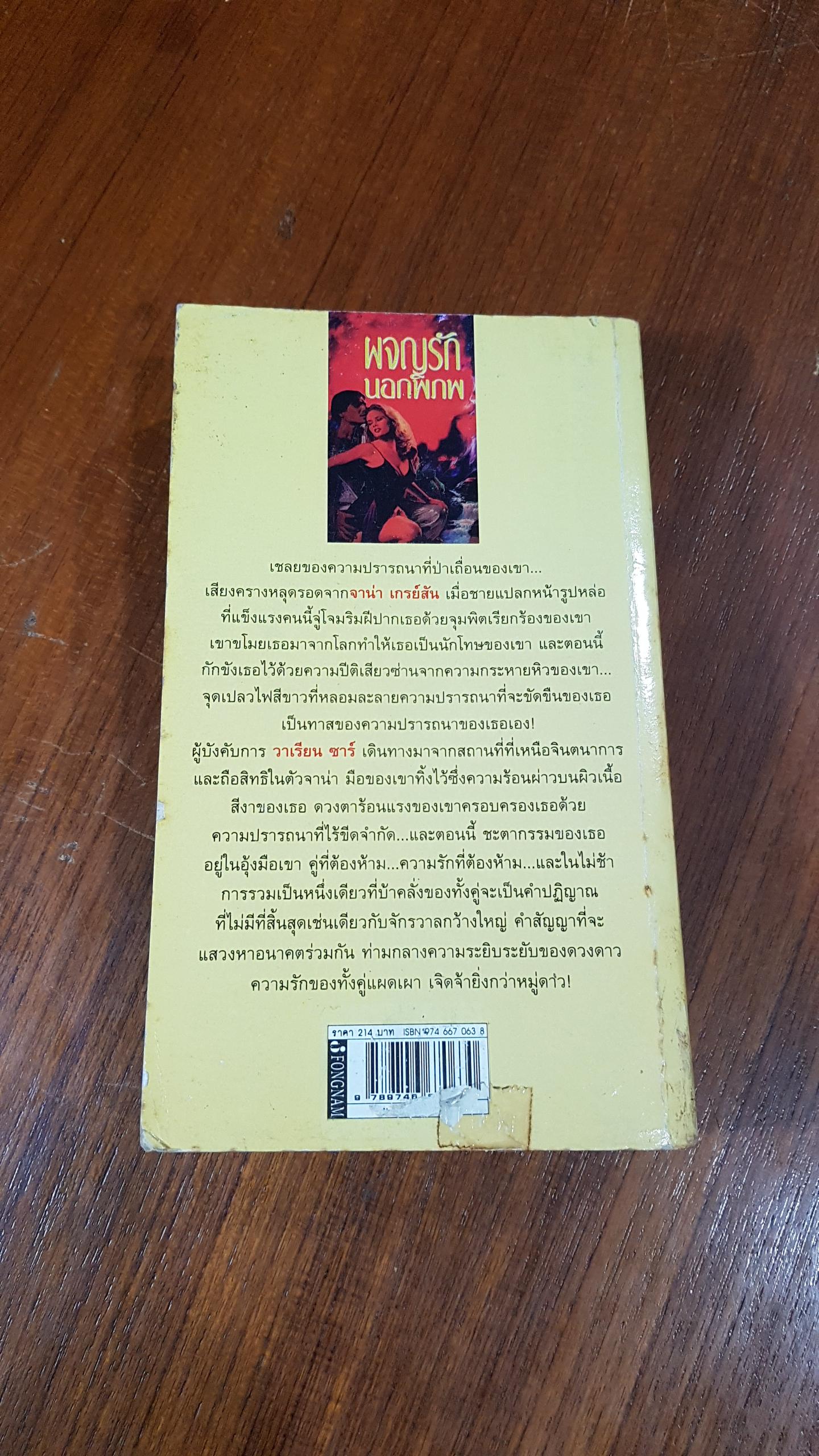 ผจญรักนอกพิภพ / กฤติกา แปล