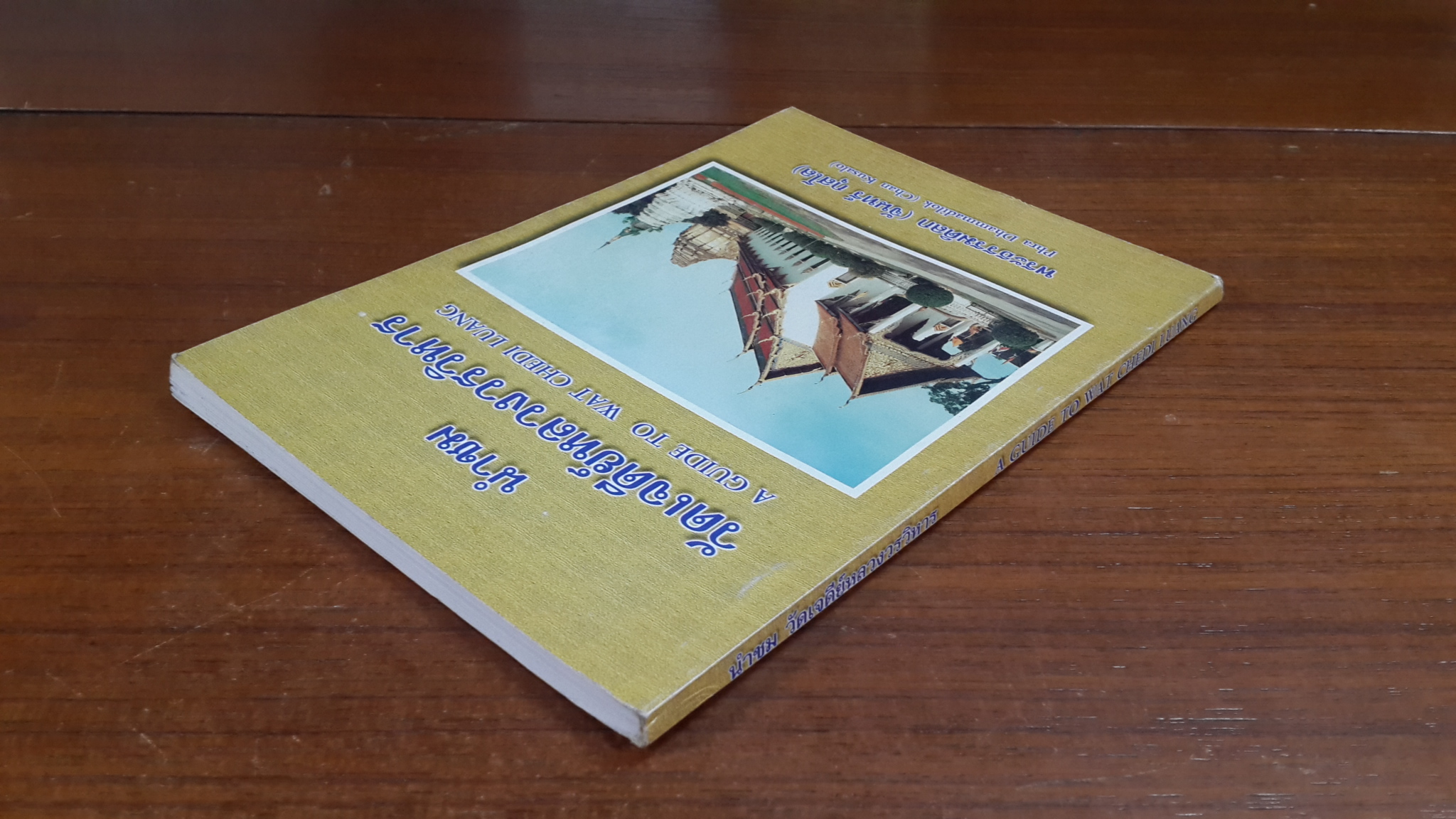 นำชม วัดเจดีย์หลวงวรวิหาร / พระธรรมดิลก (จันทร์ กุสโล) (ภาษาไทย-อังกฤษ)