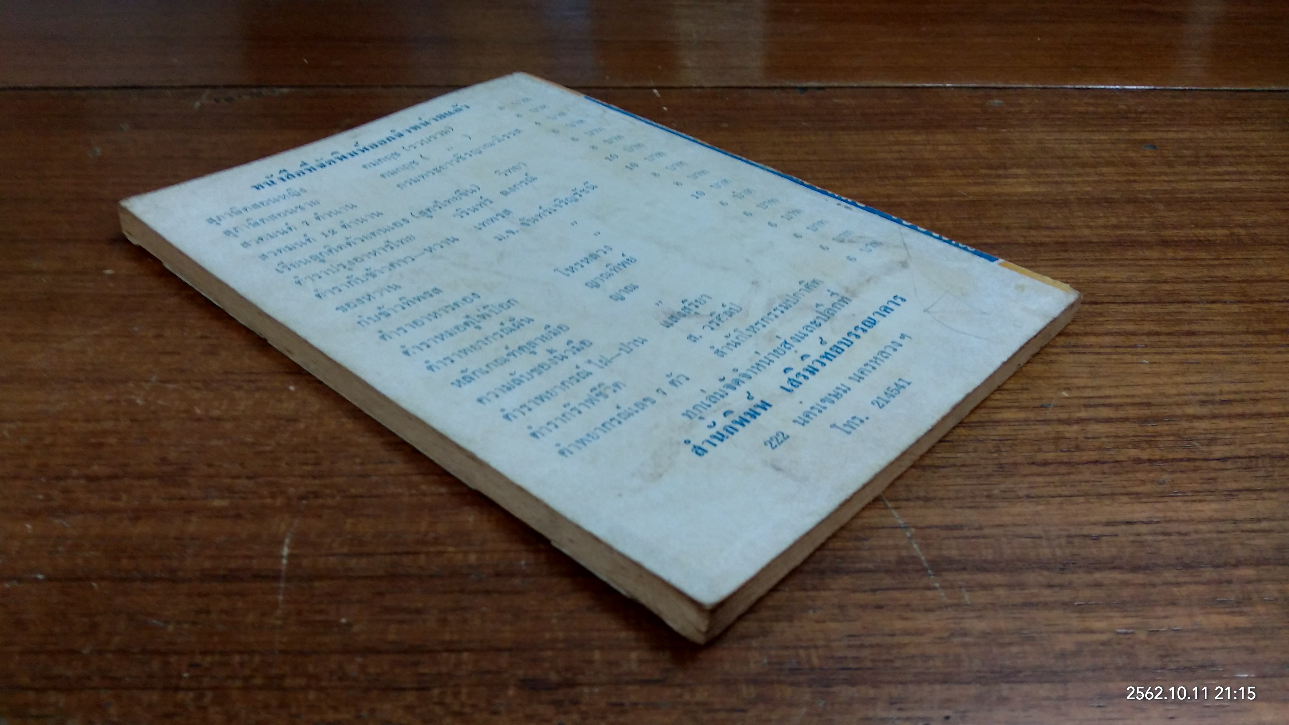 ตำราอาหารดอง ของแห้ง-ของเค็ม / จ.จ.ร.