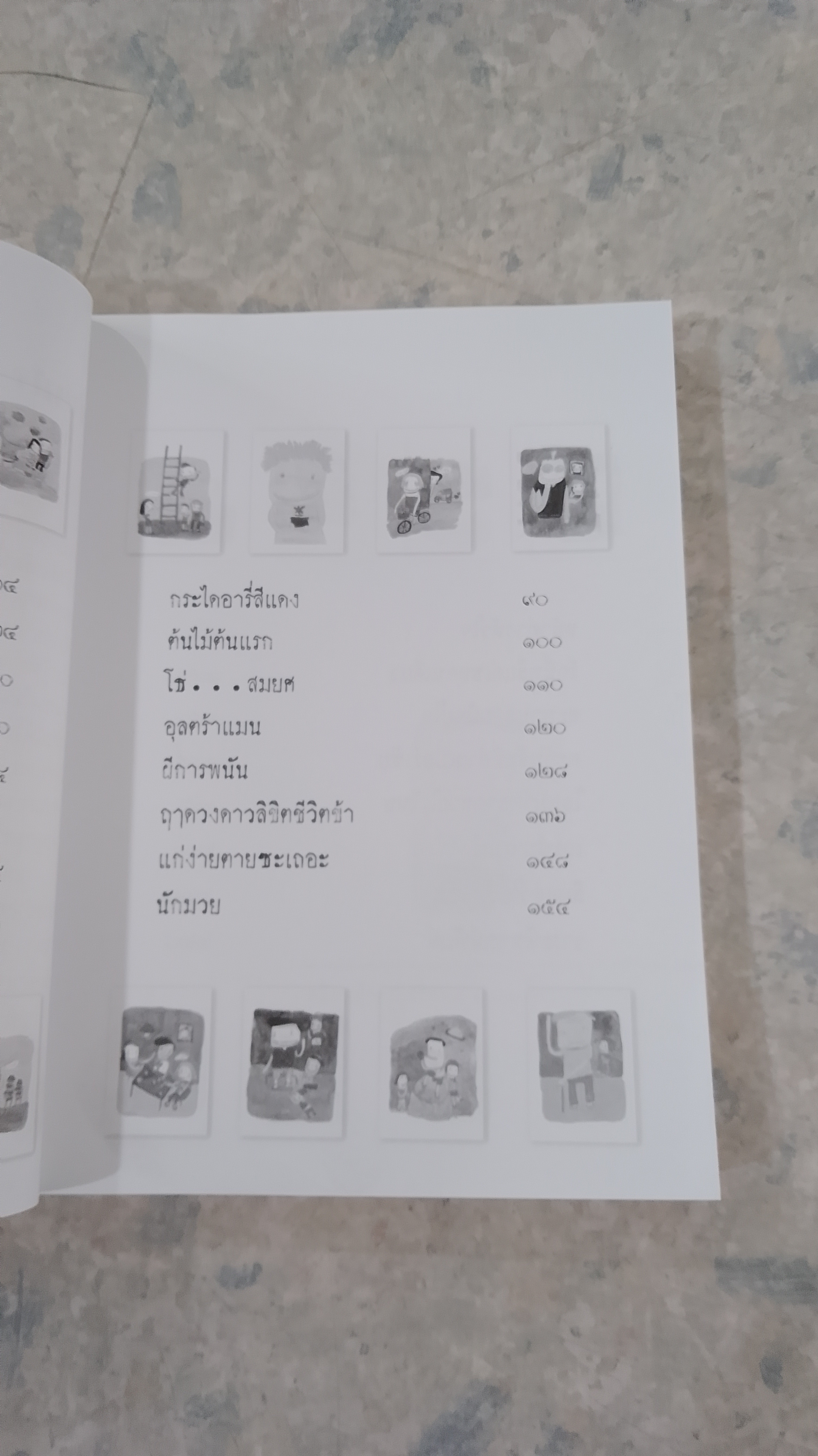 ตอแหล ลงตับ / พิง ลำพระเพลิง