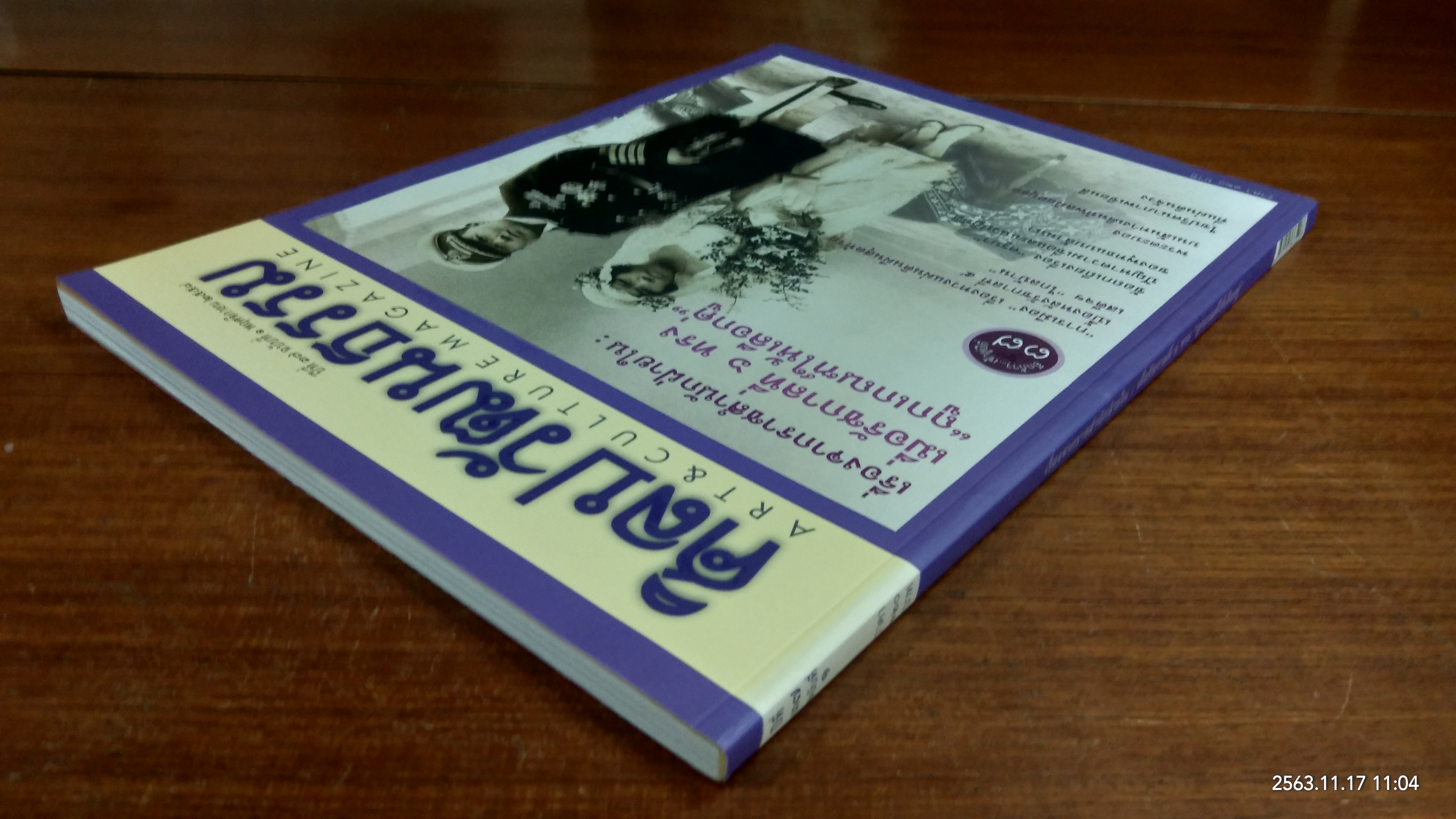 ศิลปวัฒนธรรม ปีที่ 37 ฉบับที่ 1