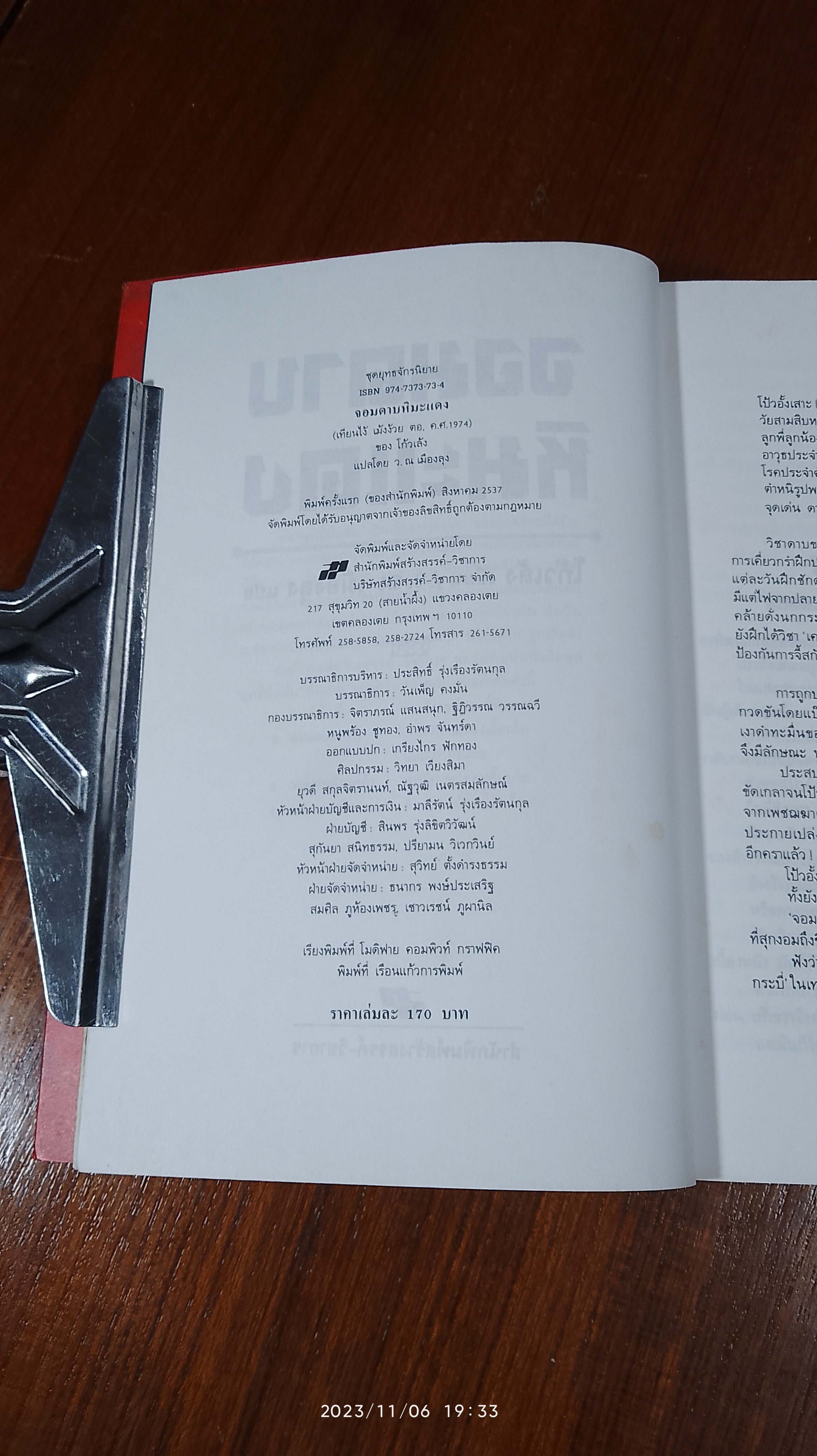 จอมดาบหิมะแดง / โก้วเล้ง