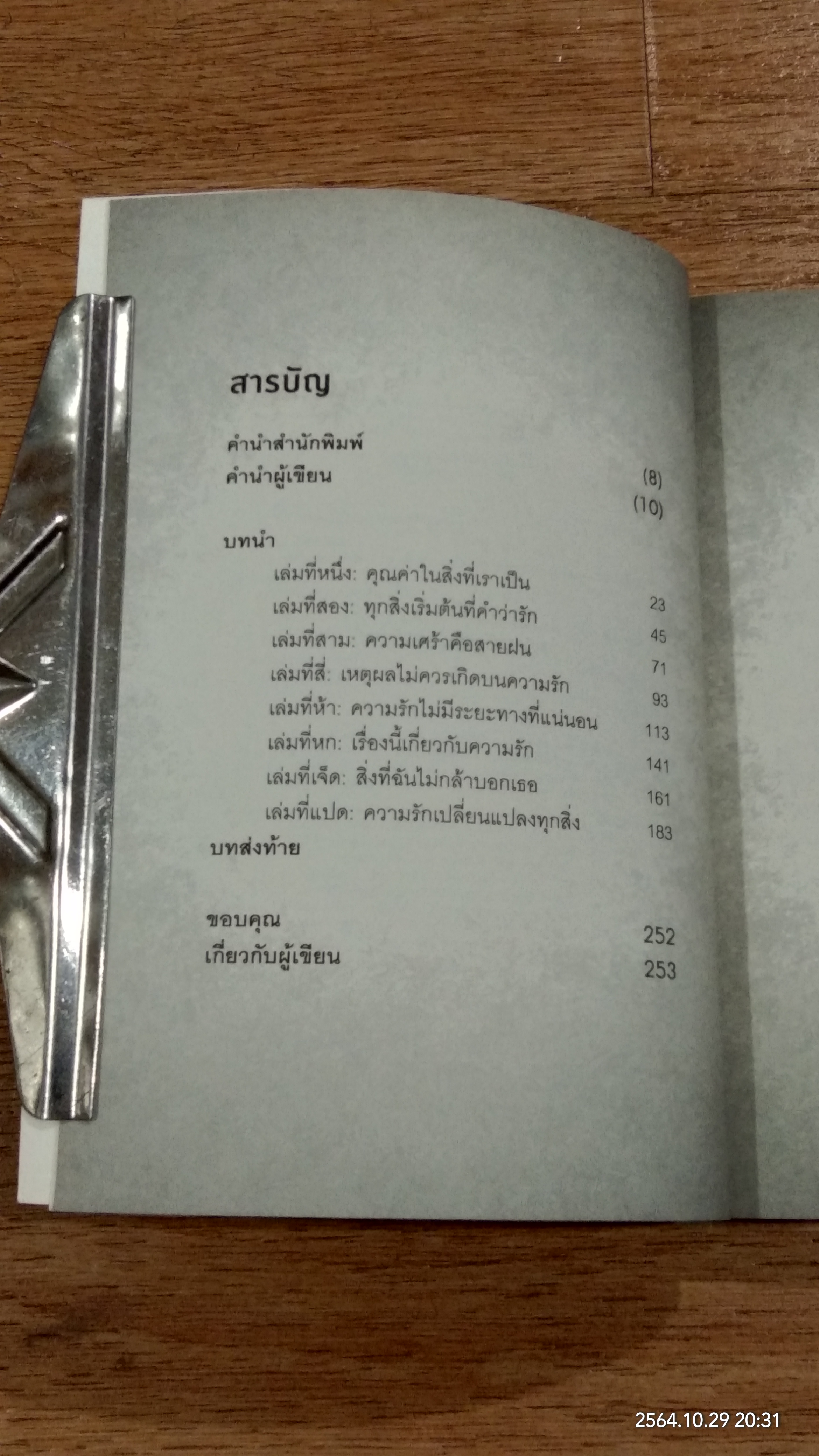 เรื่องนี้เกี่ยวกับความรัก / dp