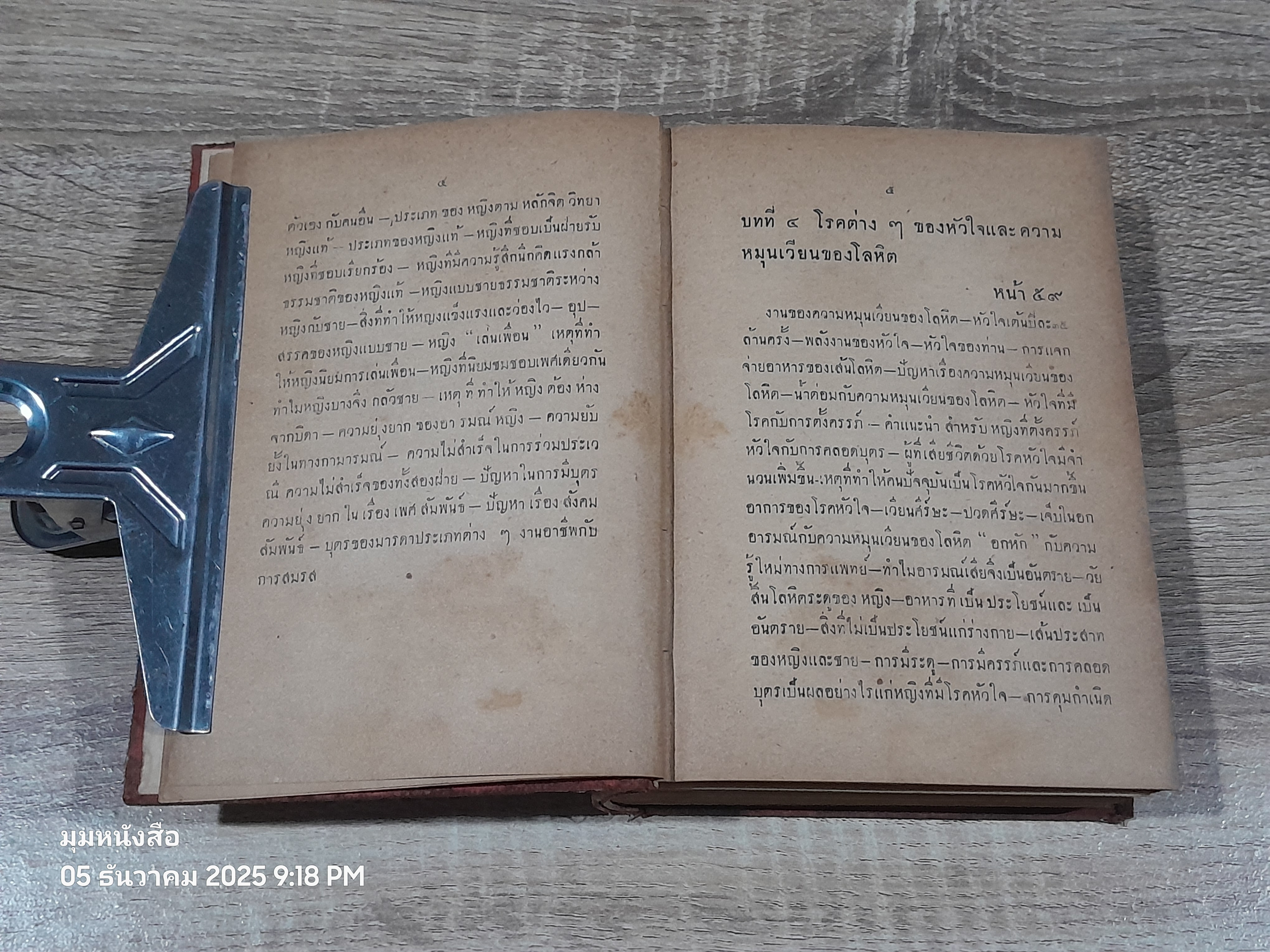 ๔๐ แพทย์ปริญญา ประจำครอบครัว