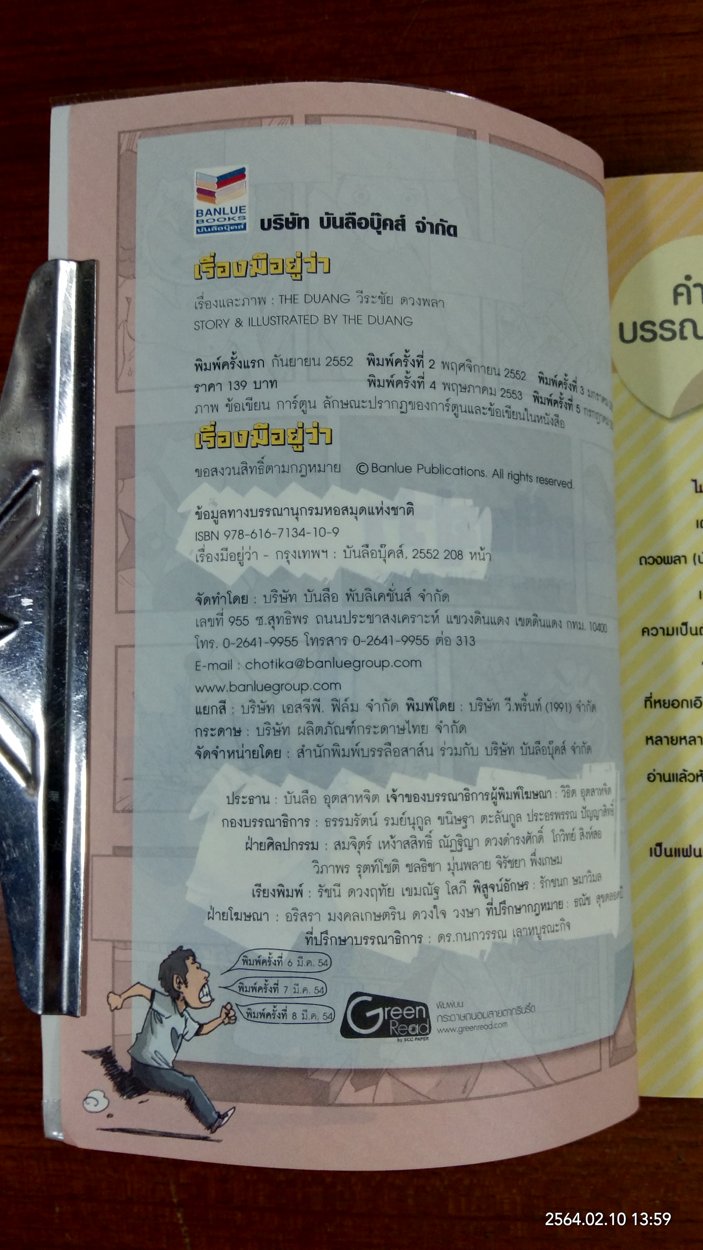 เรื่องมีอยู่ว่า / วีระชัย ดวงพลา