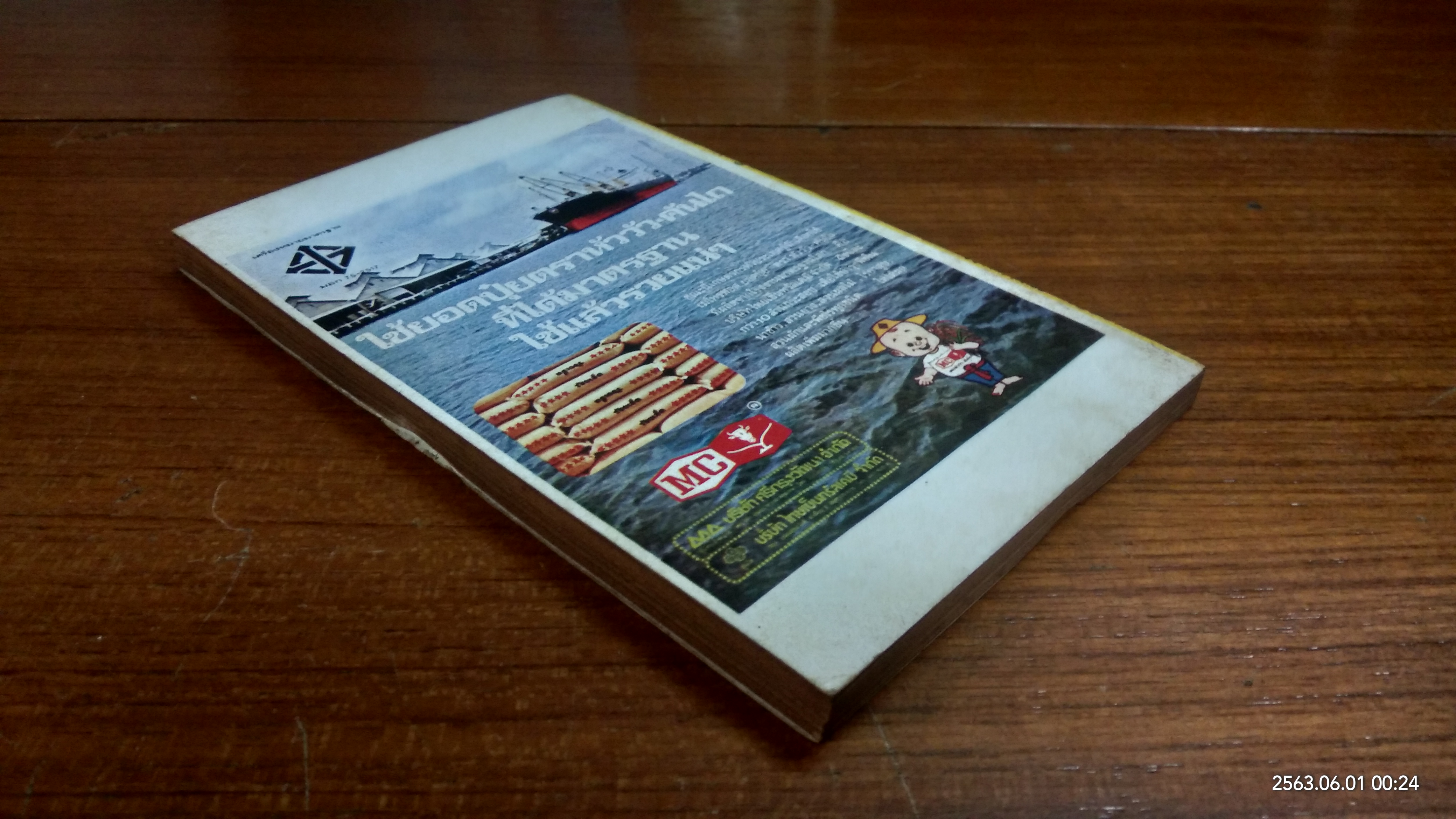 ต้นไม้-ใบหญ้า : เราจะอยู่กันอย่างไร? / สถาปัตย์ ปรีดา