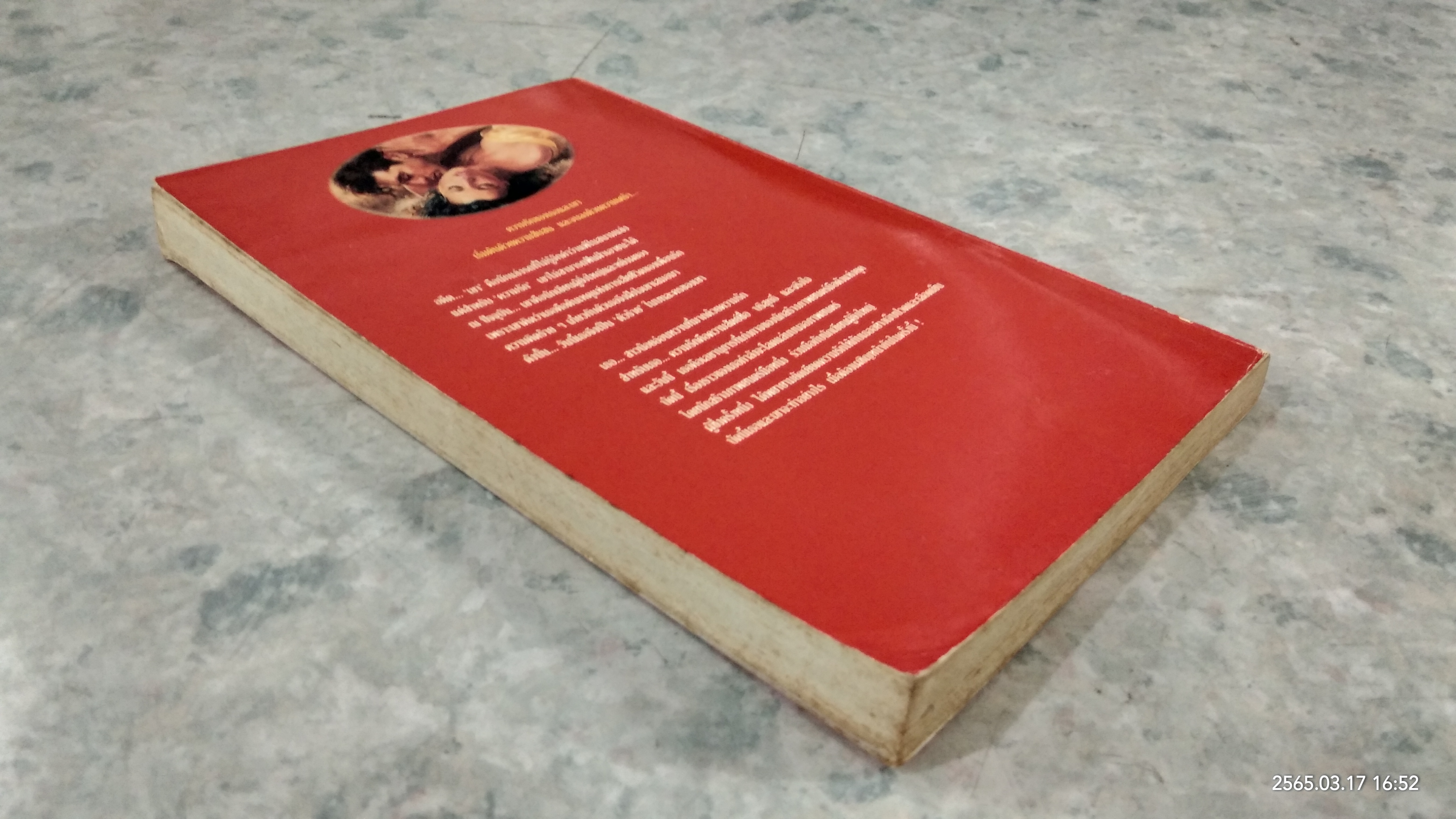 เพลิงจุมพิต / ชาร์ล็อตต์ แลมบ์