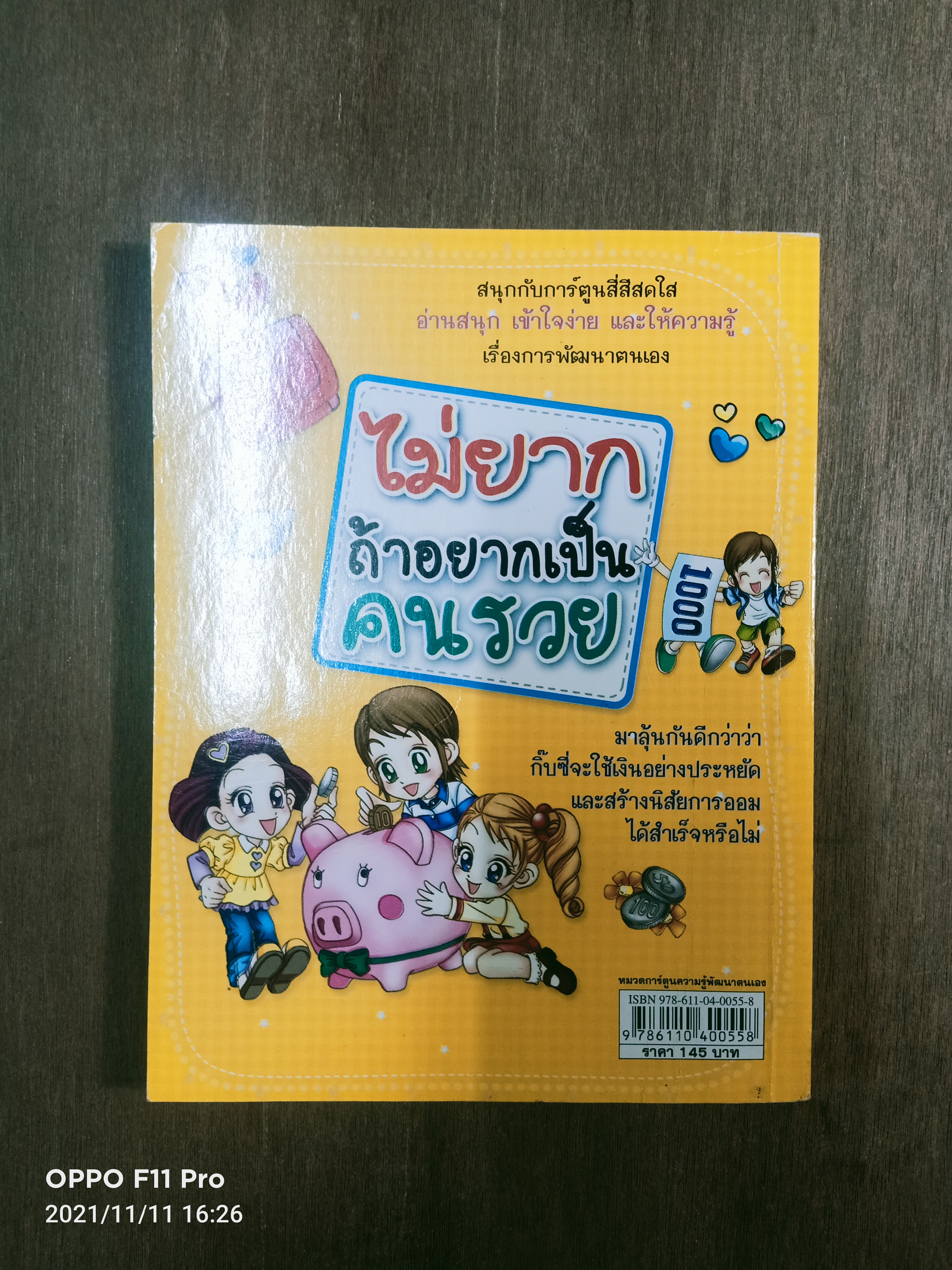 ไม่ยาก ถ้าอยากเป็นคนรวย / อรชร อุตสาหโรจนพงศ์ แปล