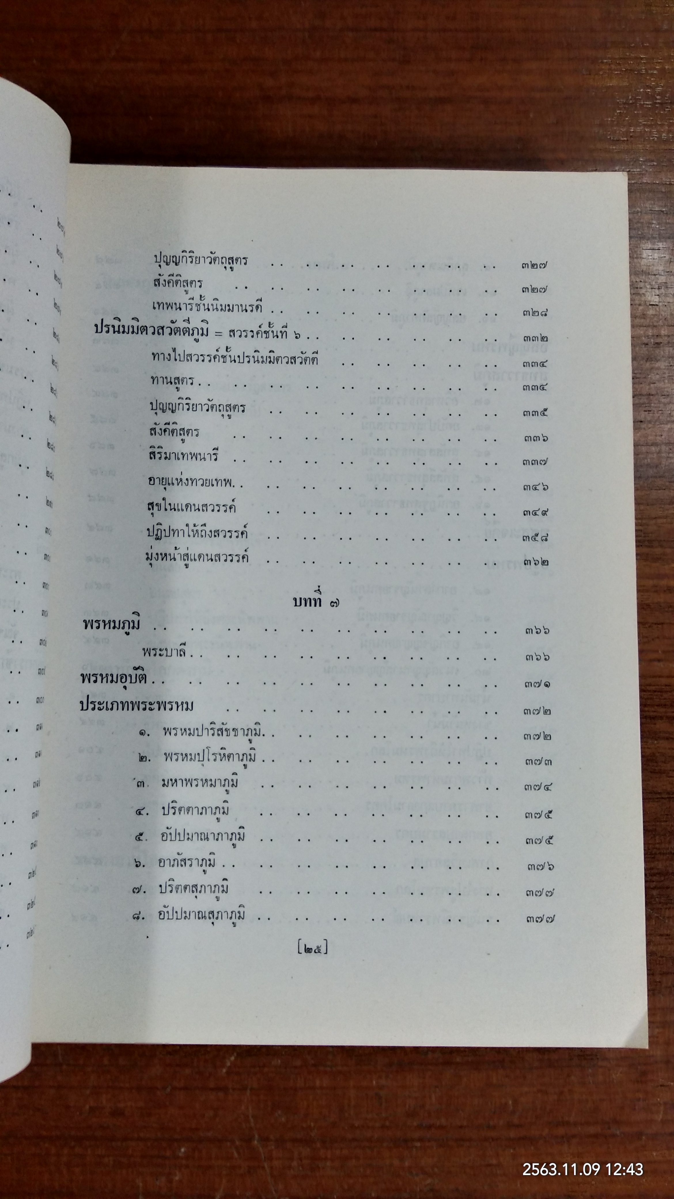 ภูมิวิลาสินี : อนุสรณ์ในงานพระราชทานเพลิงศพ พระธรรมราชานุวัตร (ไสว ฐิติธฺมโม ป.ธ.๗)