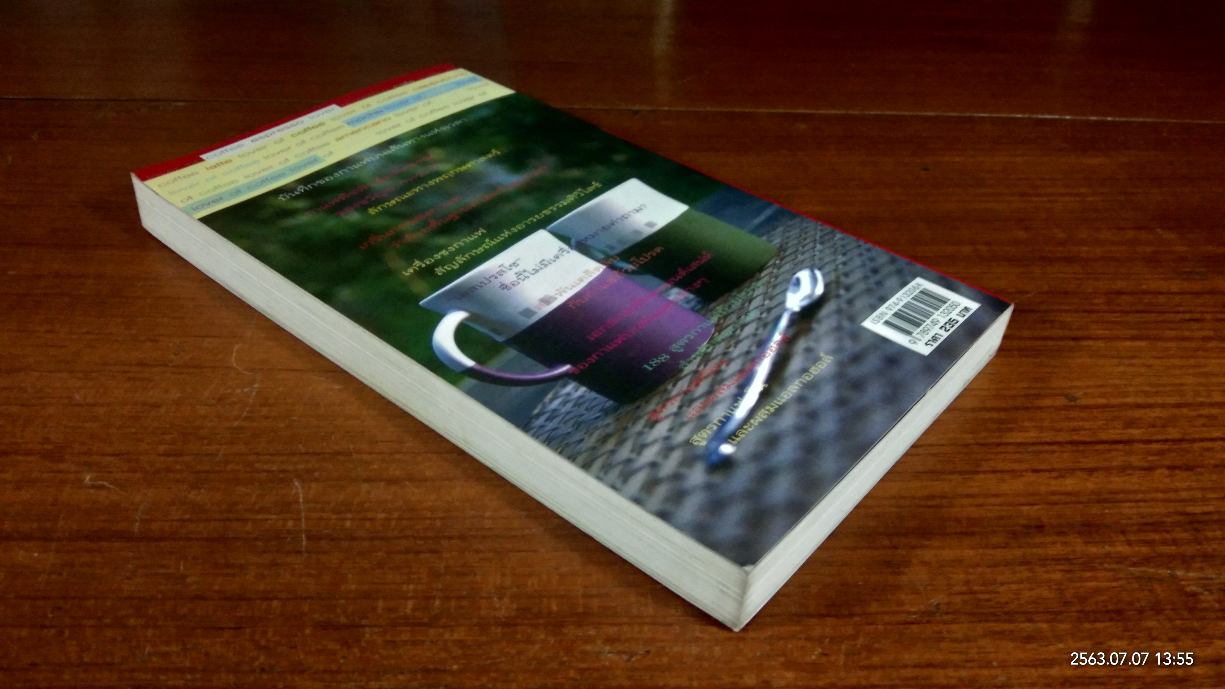 คนรักกาแฟ (สภาพไม่สมบูรณ์) / อรุณรัตน์ อนุภาโส