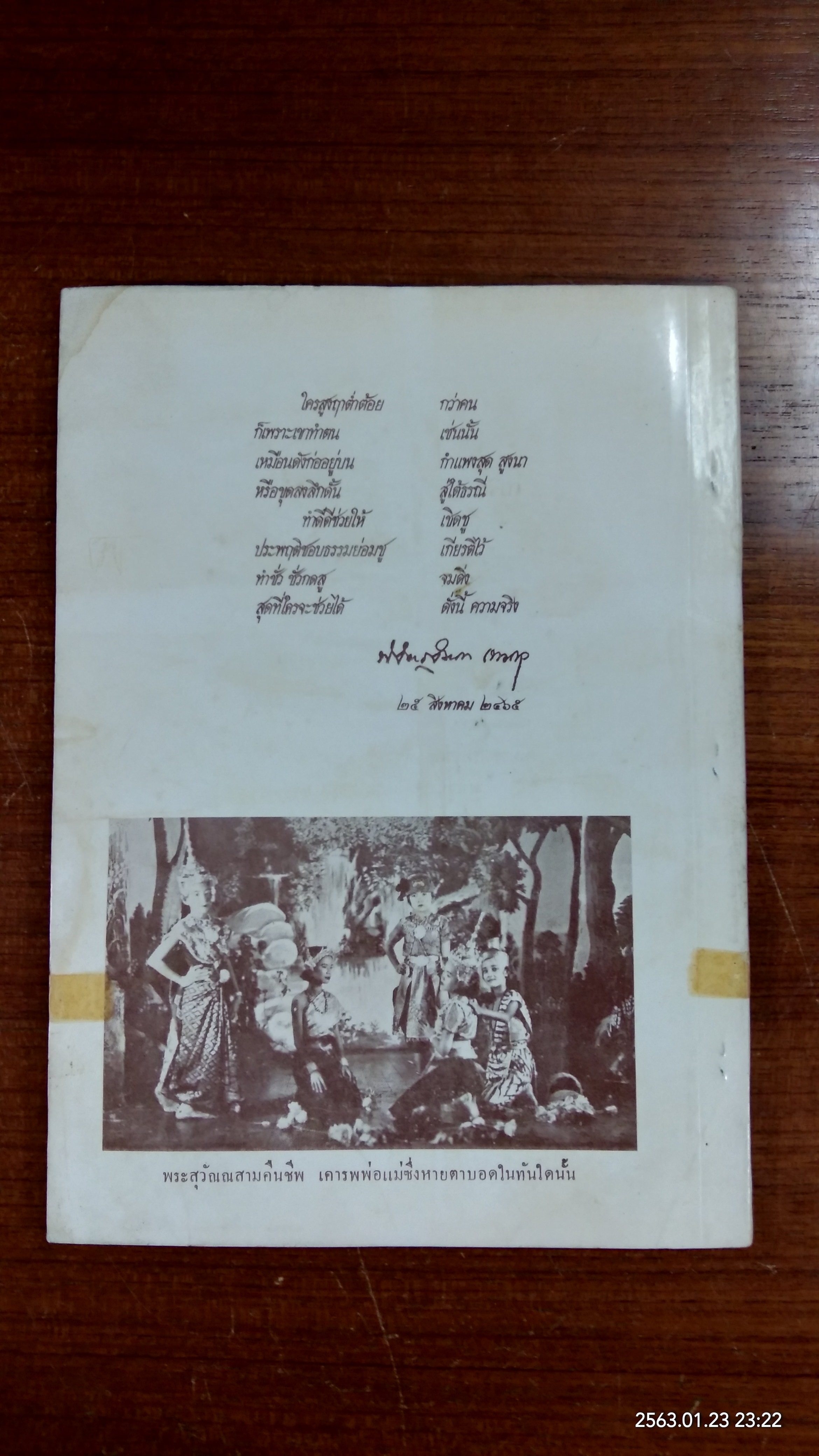 บทละคร บทเพลง และกาพย์ กลอน คติธรรม พระนิพนธ์ของ หม่อมเจ้าหญิงพิจิตรจิราภา เทวกุล