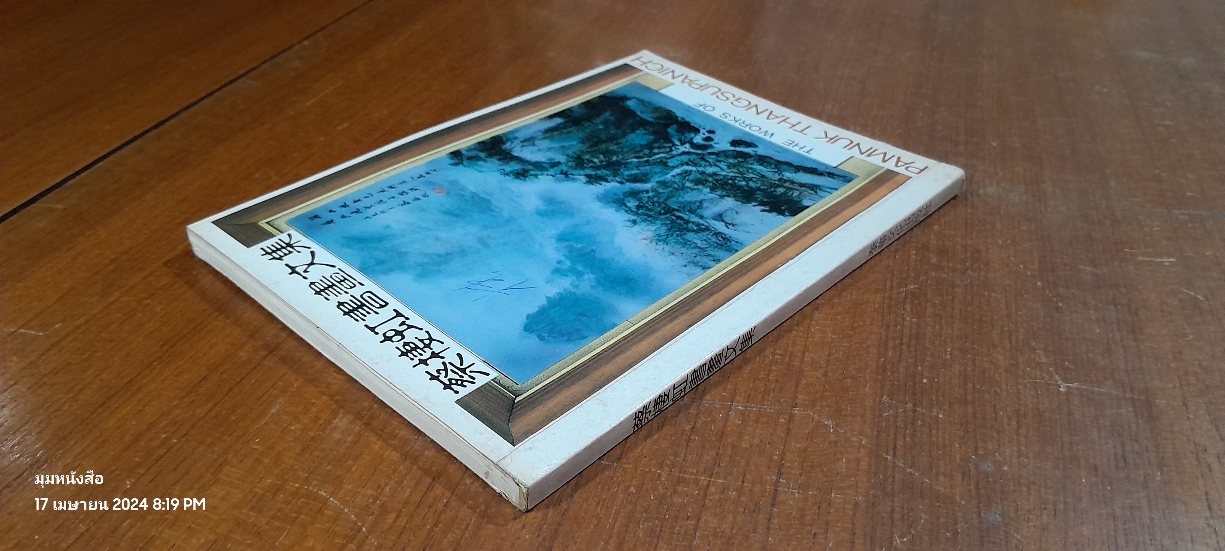 THE WORKS OF PAMNUK THANGSUPANICH