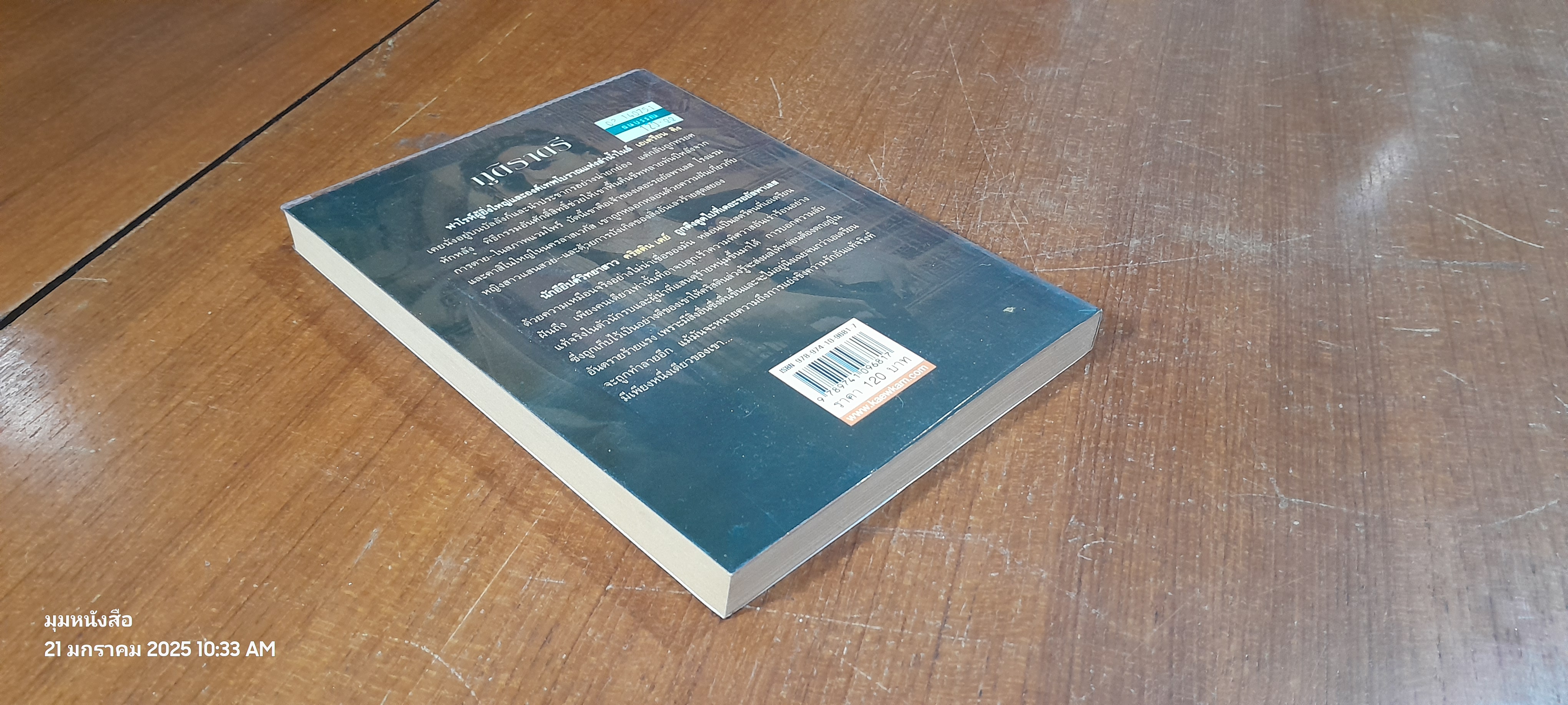 ภูติราตรี / อารีแอล แปล