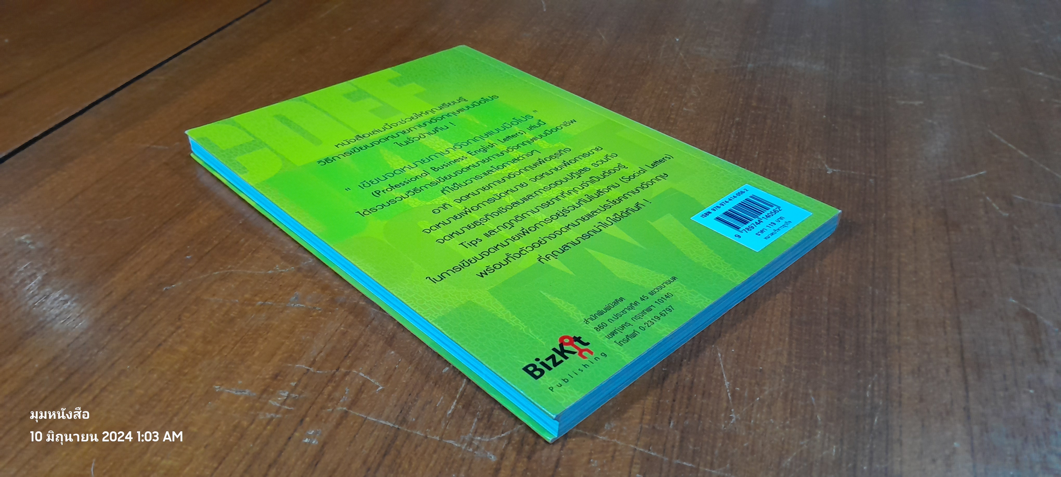 เขียนจดหมายภาษาอังกฤษแบบมือโปร / สุรีรัตน์ ทองอินทร์