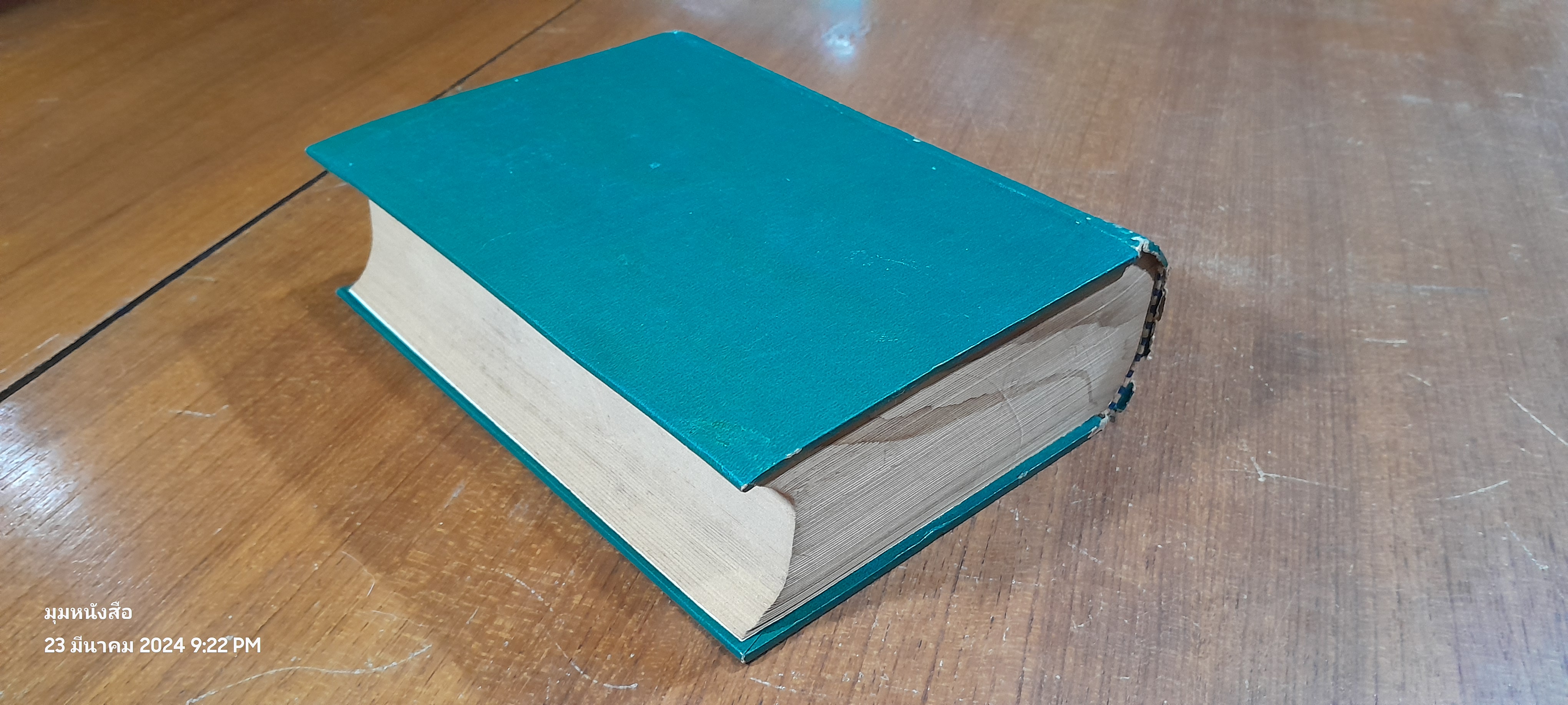 สามก๊ก เล่ม 1 ฉบับเจ้าพระยาพระคลัง(หน) และ ตำนานเรื่องสามก๊ก พระนิพนธ์สมเด็จกรมพระยาดำรงราชานุภาพ