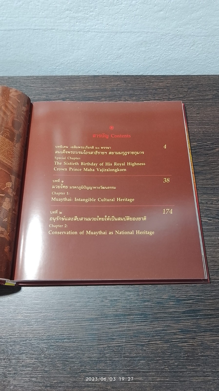 มวยไทย กระบวนยุทธ์แห่งสยาม / นางสาวปราณี สัตยประกอบ