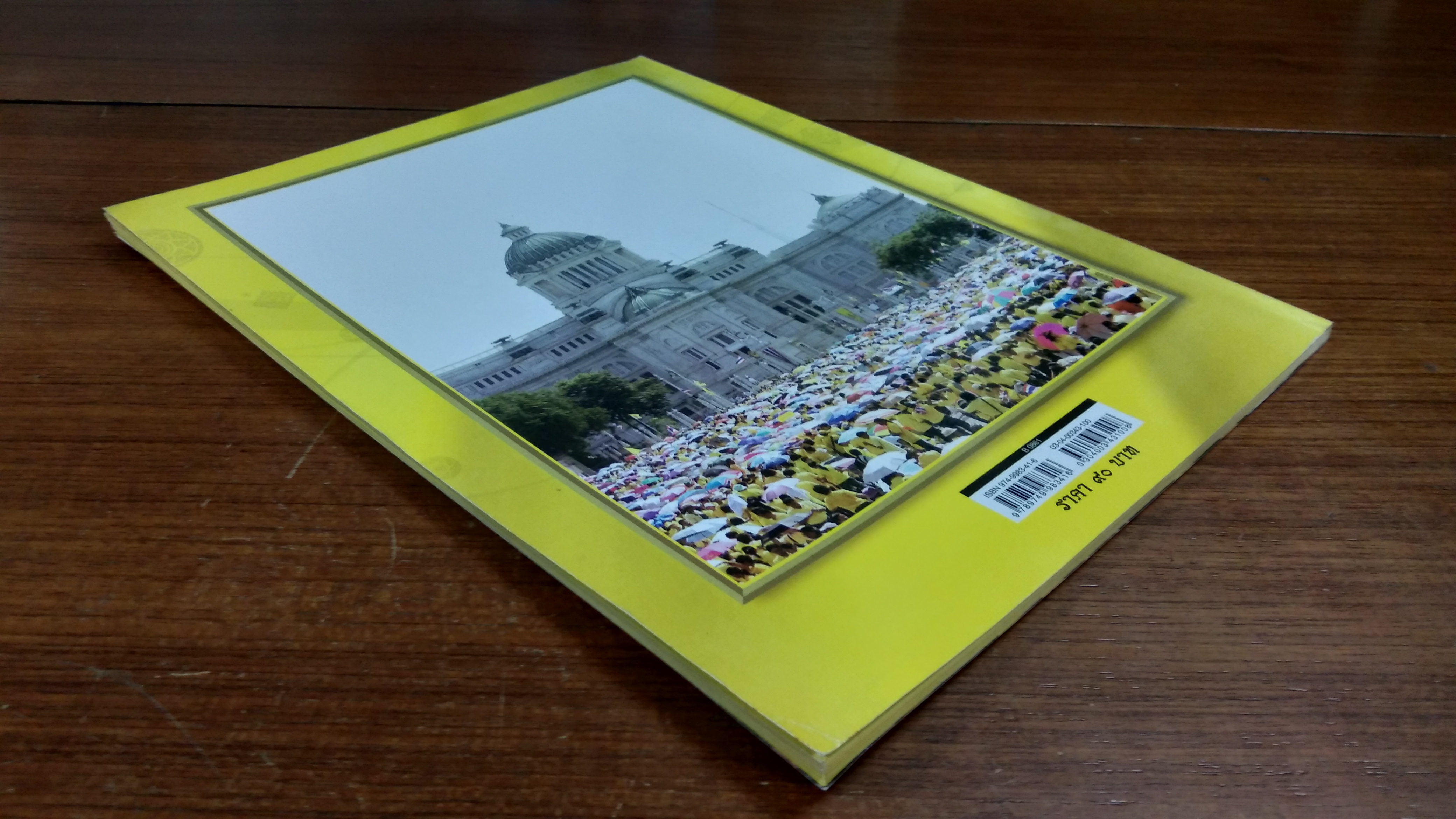 ประมวลภาพประวัติศาสตร์ ฉลองครองสิริราชสมบัติ ๖๐ ปี