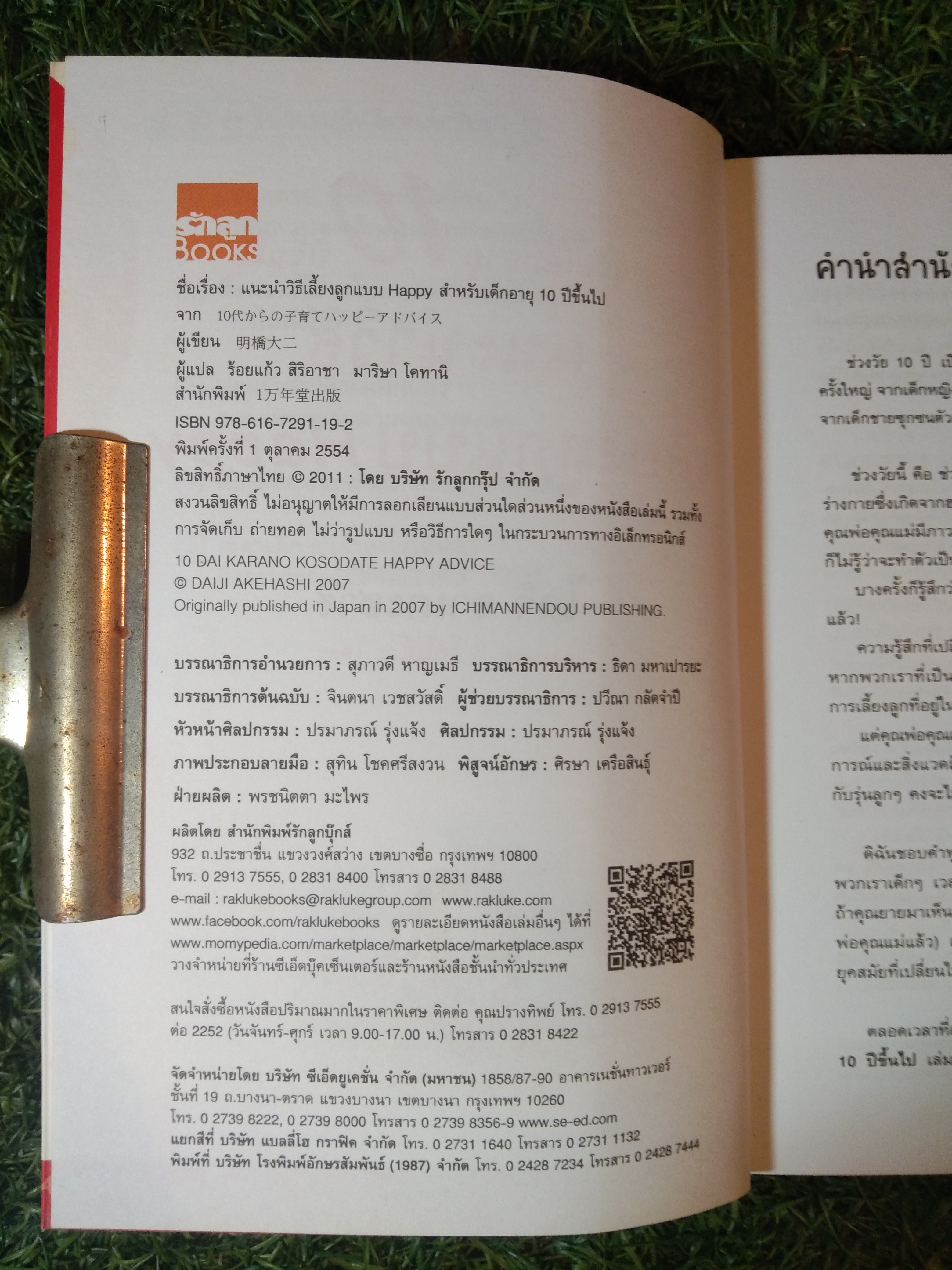 แนะนำวิธเลี้ยงลูก แบบ Happy สำหรับเด็กอายุ 10 ปีขึ้นไป / ไดจิ อาเคะฮาชิ