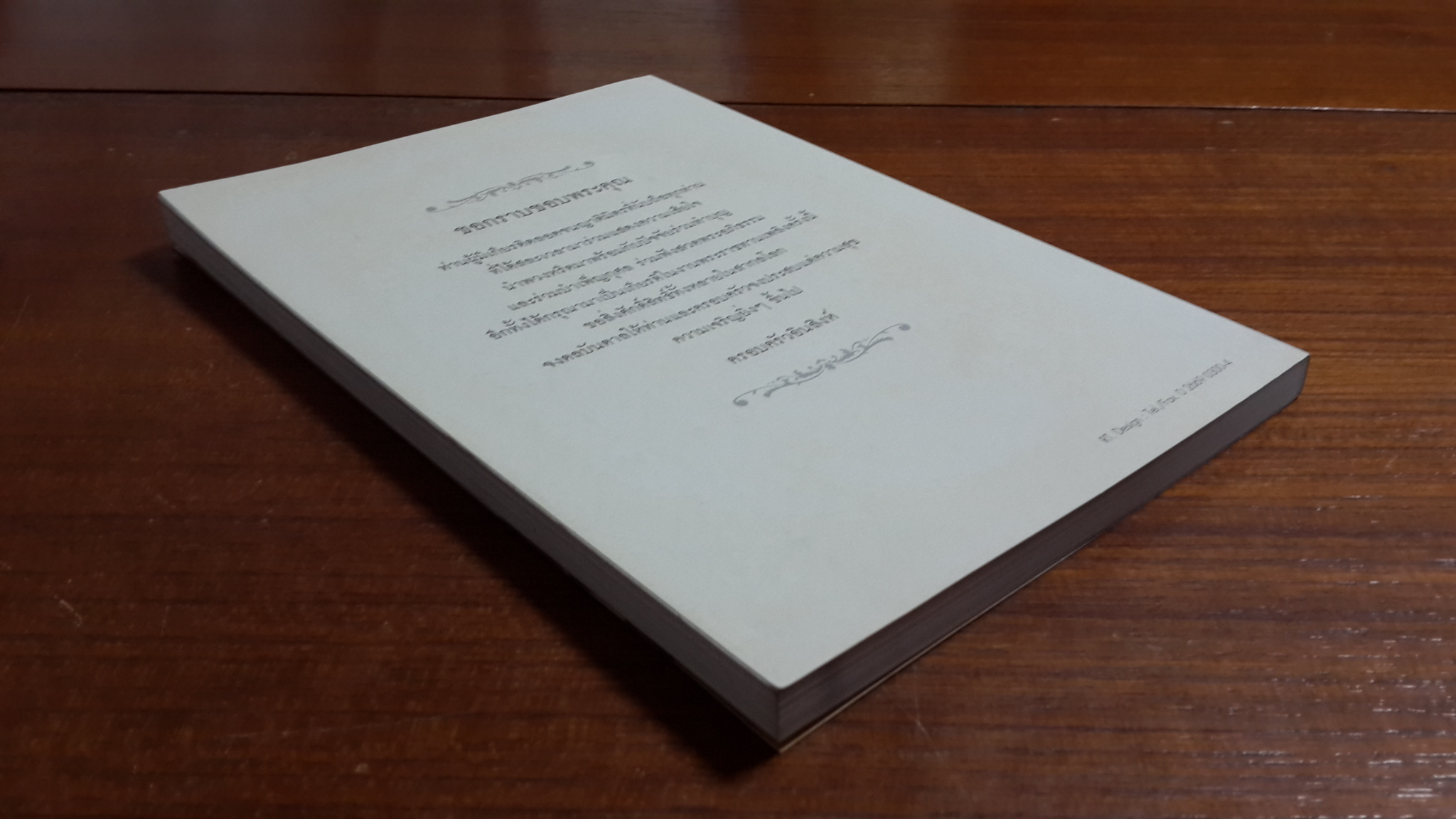 อนุสรณ์งานพระราชทานเพลิงศพ สมจิตต์ อินสิงห์