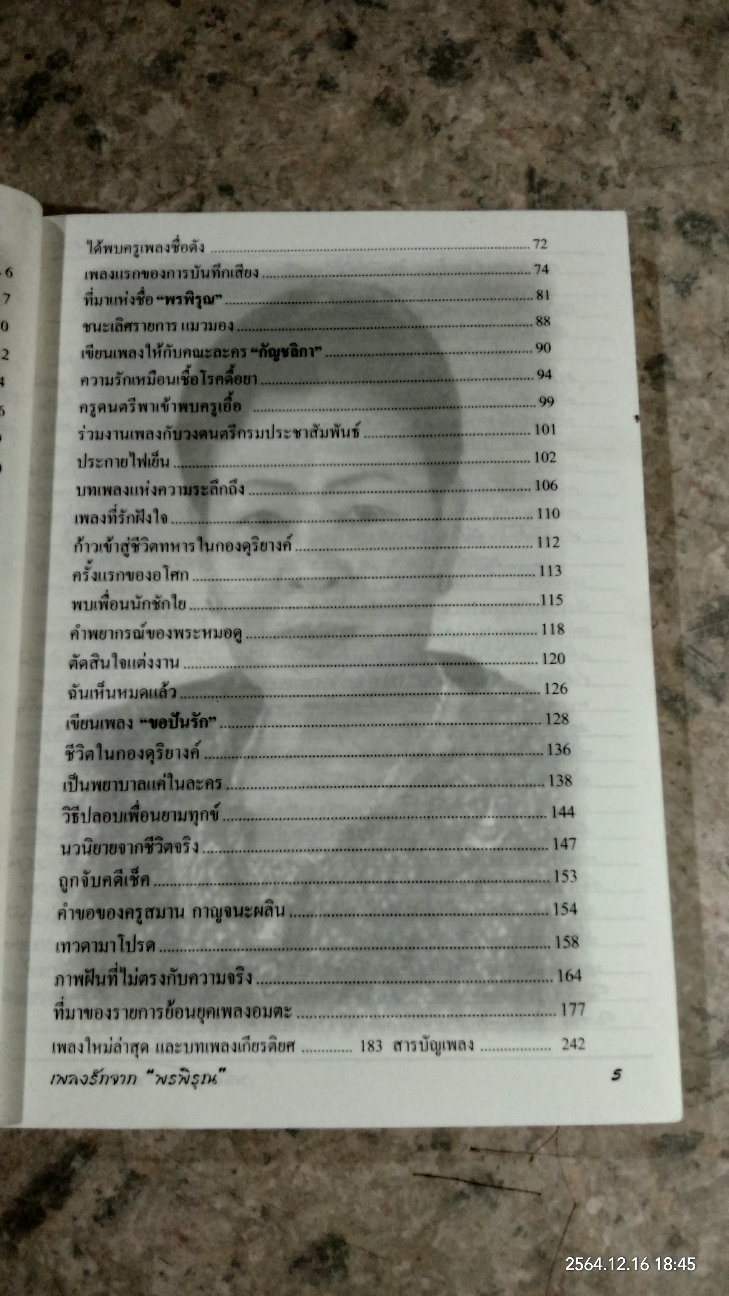 เพลงรักจากพรพิรุณ