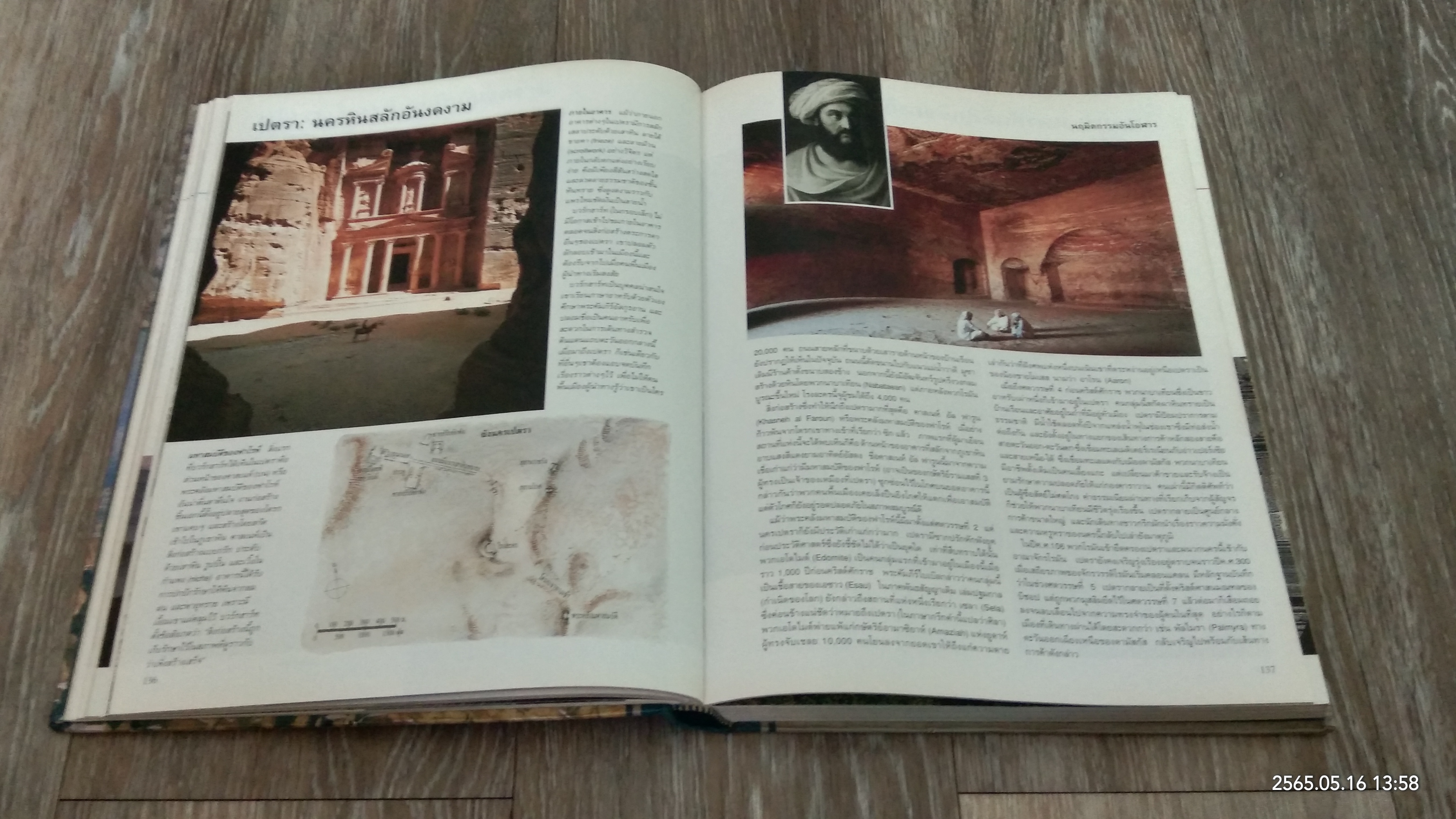 โลกพิสดารแดนพิศวง / รีดเดอร์ส ไดเจสท์