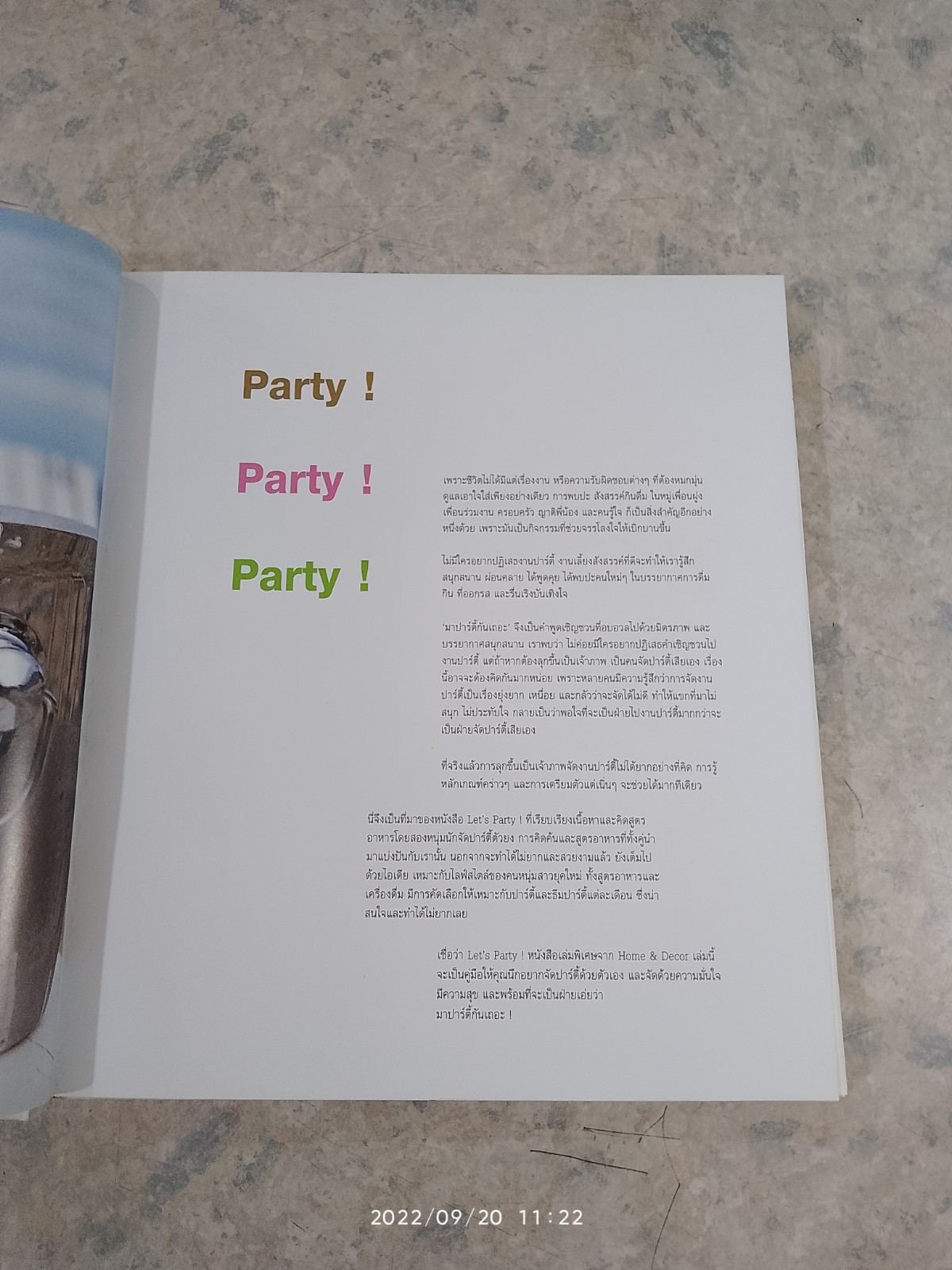 Let's Party คู่มือจัดปาร์ตี้ 12 เดือน 12 สไตล์ / โตมร ศุชปรีชา