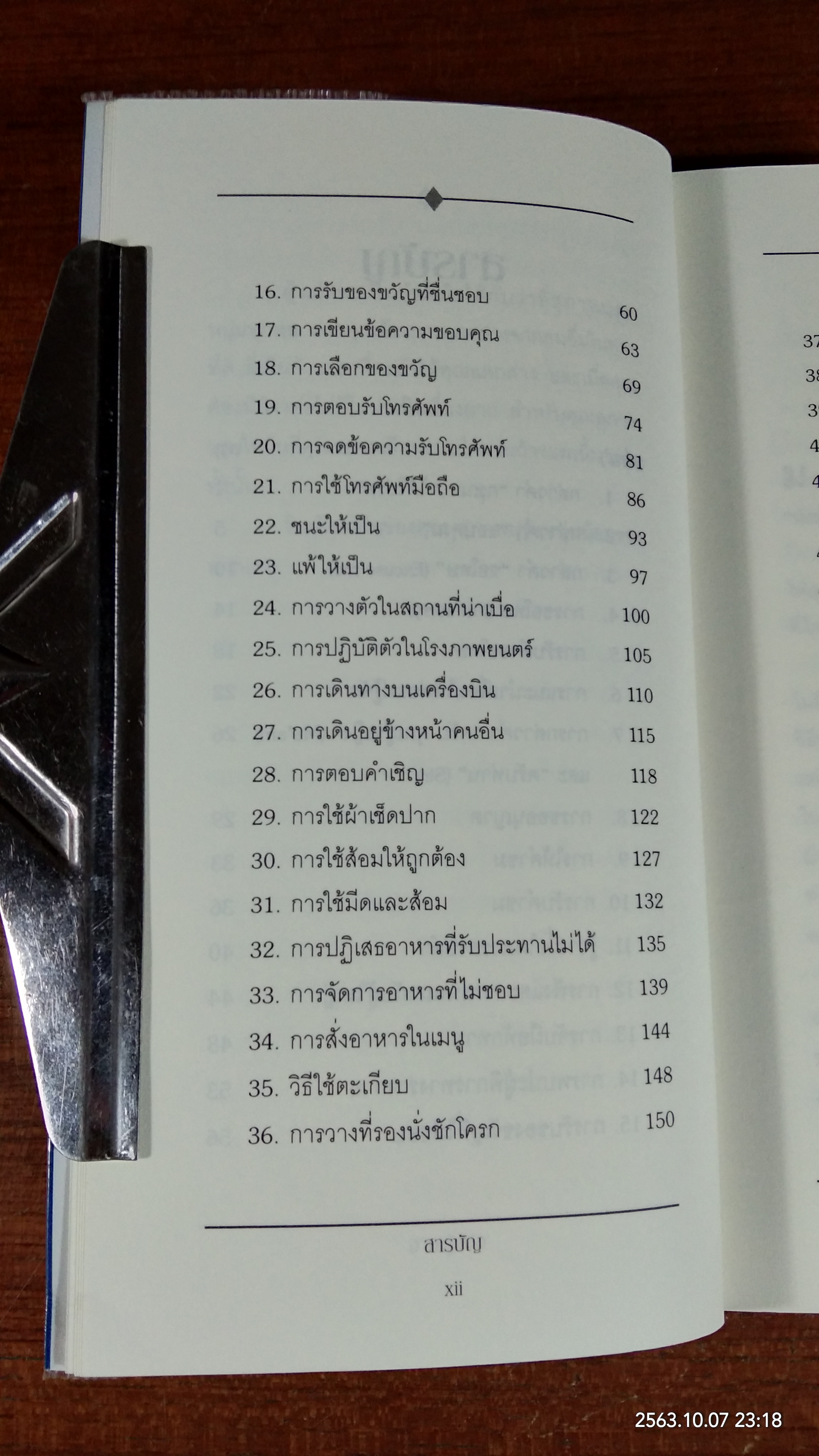50 วิธีสู่ความเป็นหนุ่มมาดดี มีสไตล์ / รัชนี เอนกพีระศักดิ์ แปล