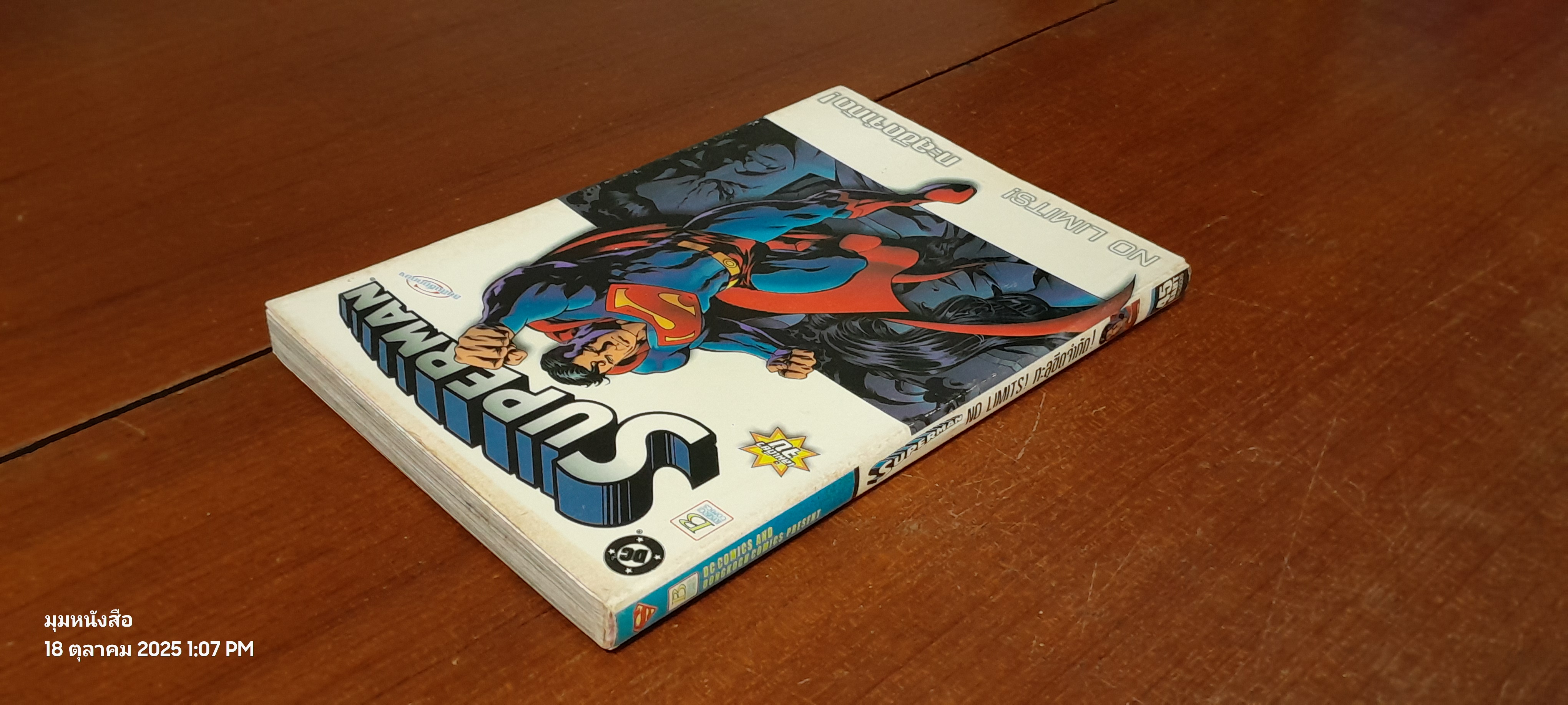 SUPERMAN : NO LIMMITSS! ทะลุขีดจำกัด!
