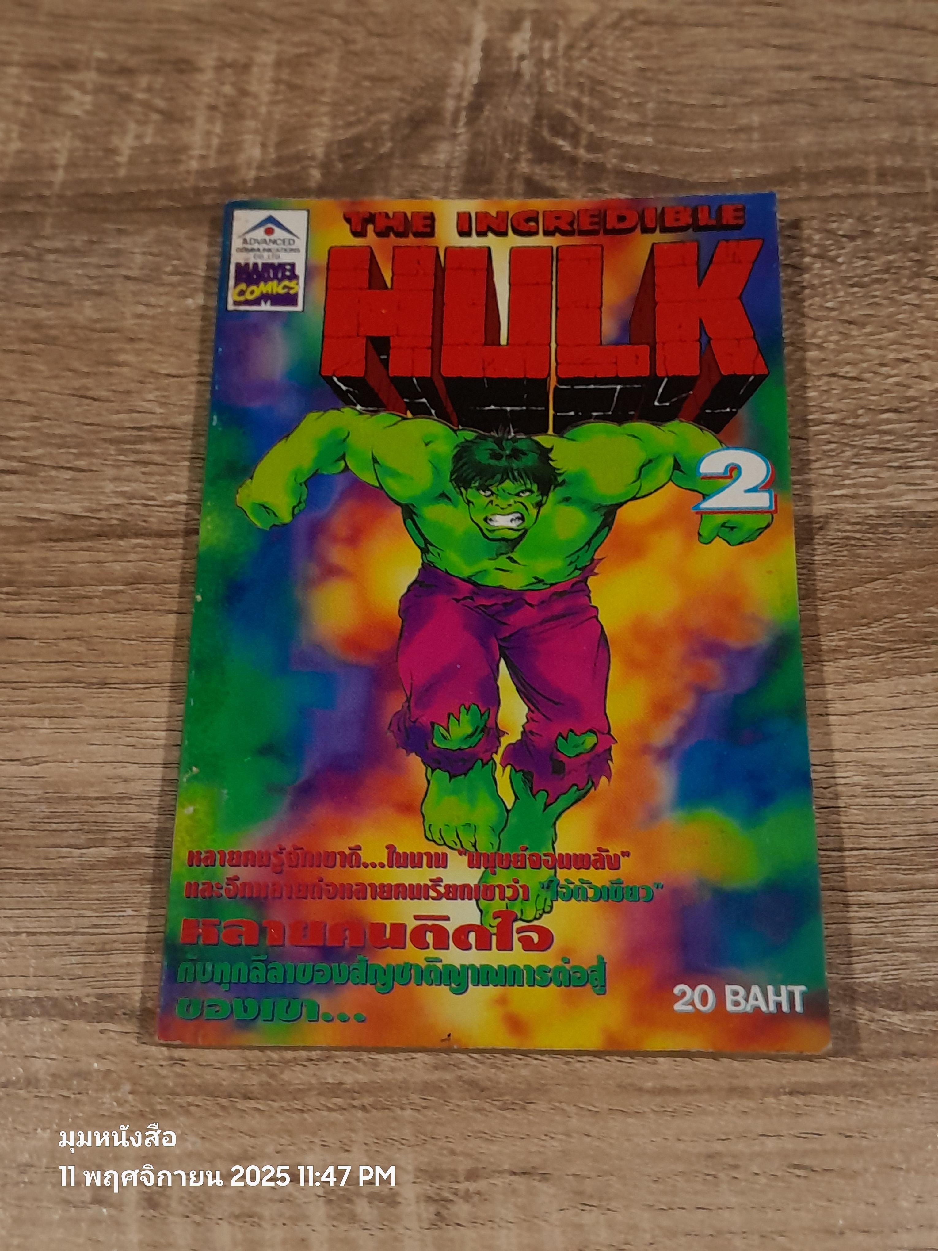 THE INCREDIBLE HULK มนุษย์จอมพลัง 2