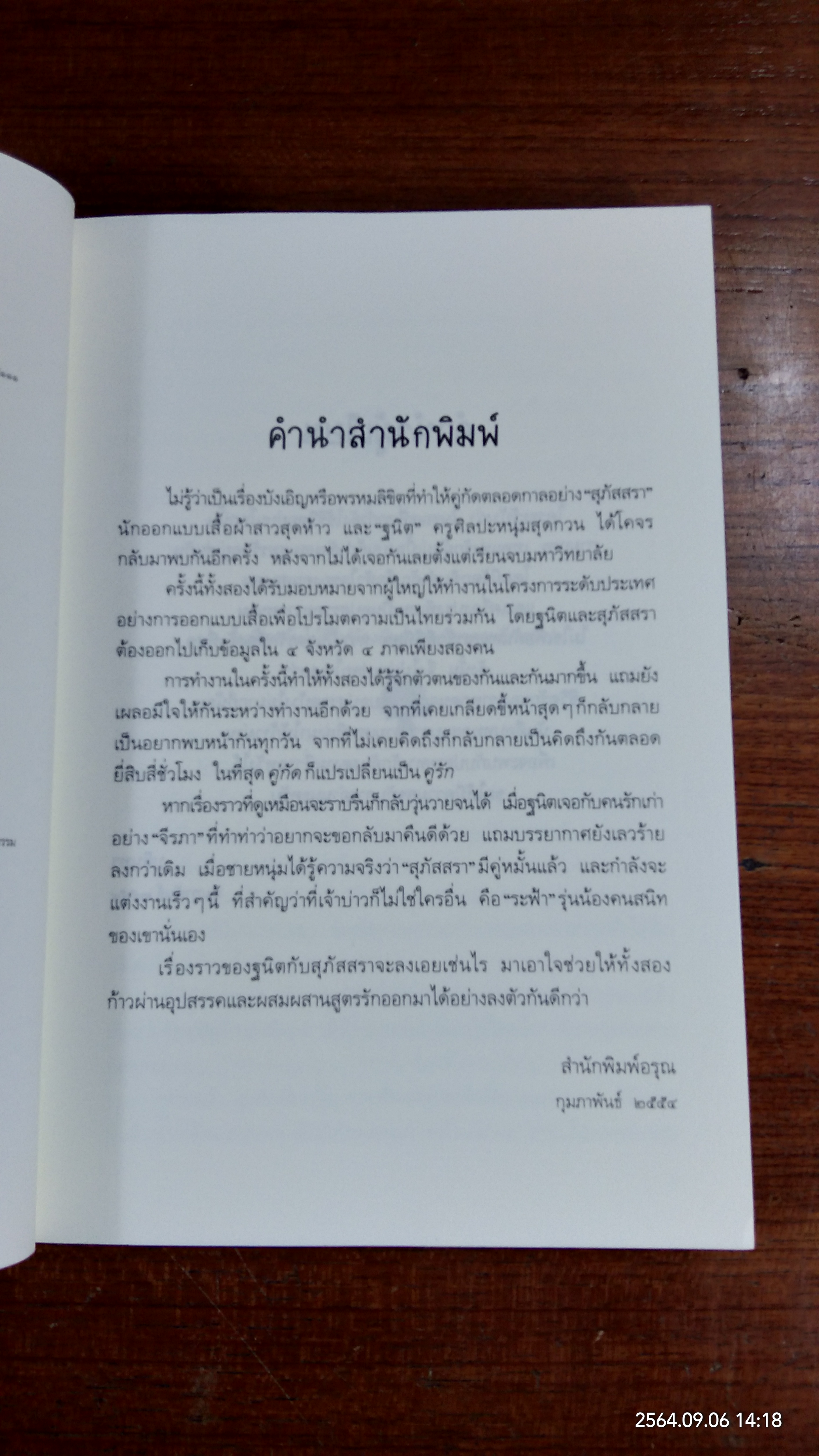 สูตรรักกามเทพ / บุลินทร