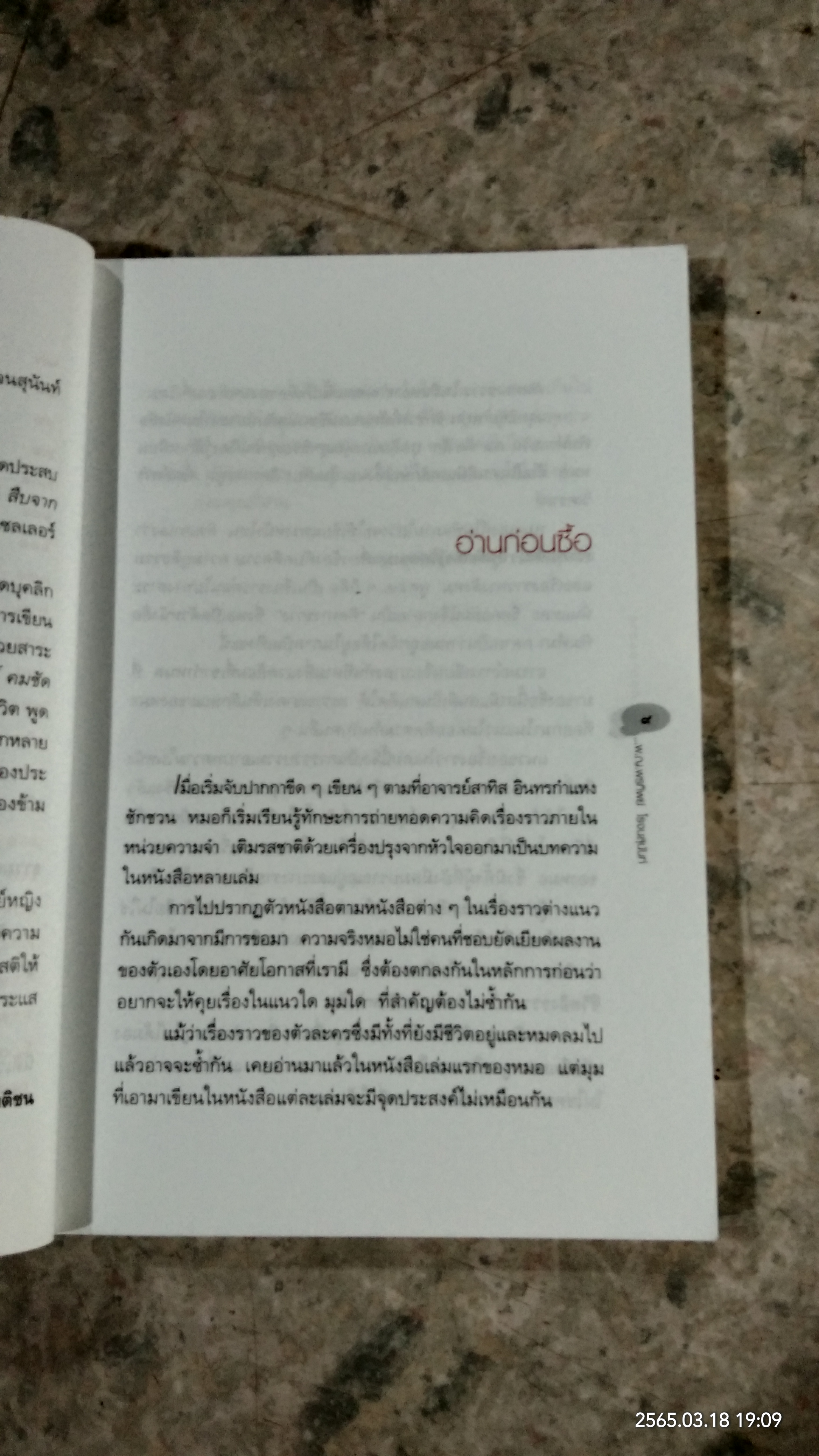 คิดทางขวาง / พ.ญ.คุณหญิงพรทิพย์ โรจนสุนันท์