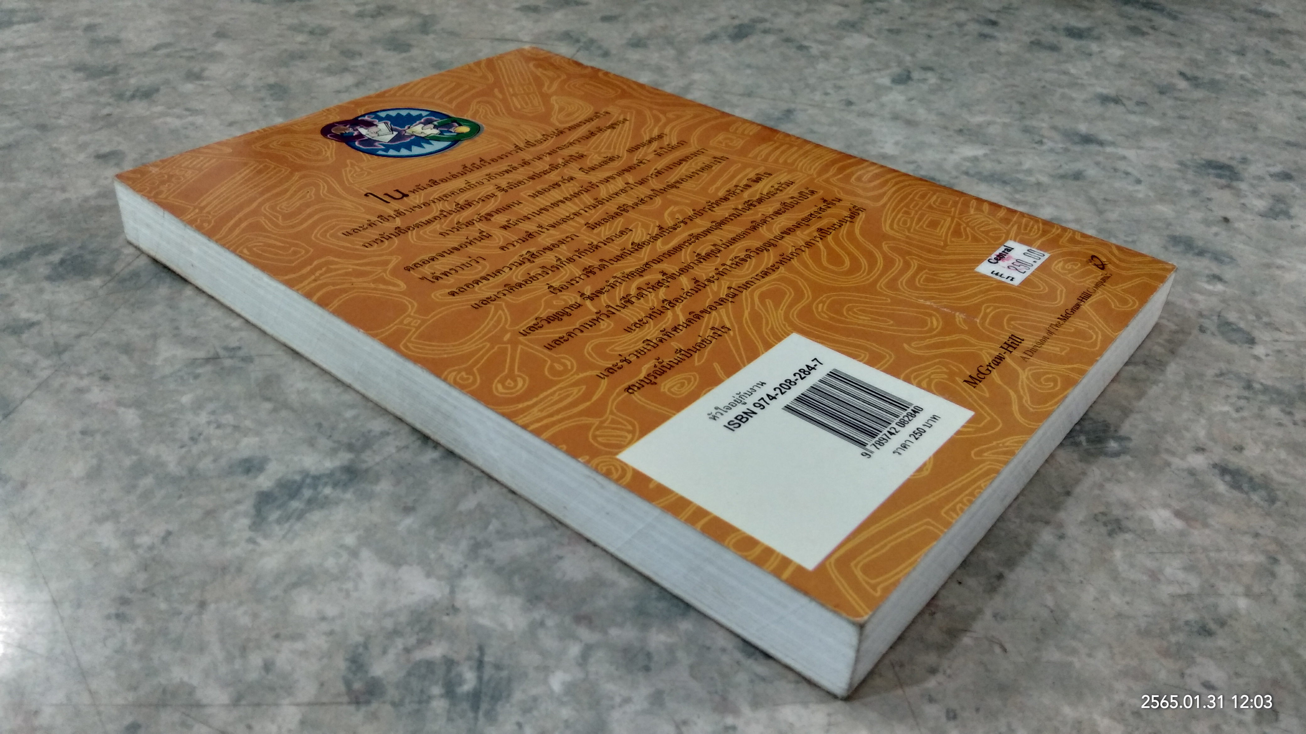 หัวใจอยู่กับงาน / ดร.สุธรรม รัตนโชติ